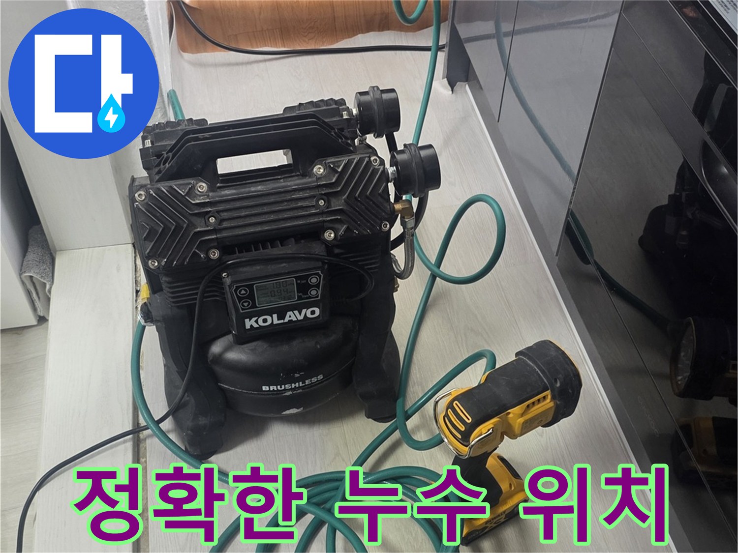 누수 탐지 전문가가 사용하는-첨단 기술이 집약된-장비의 상세한 모습입니다.