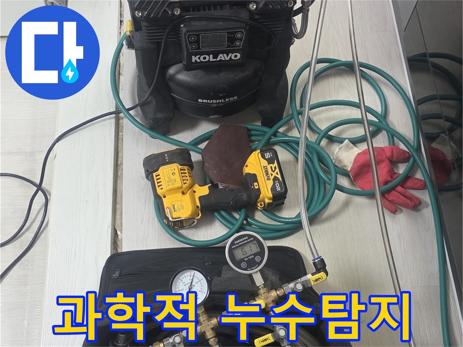 누수-탐지에-필요한-과학적인-측정-장비들이-체계적으로-준비된-모습입니다