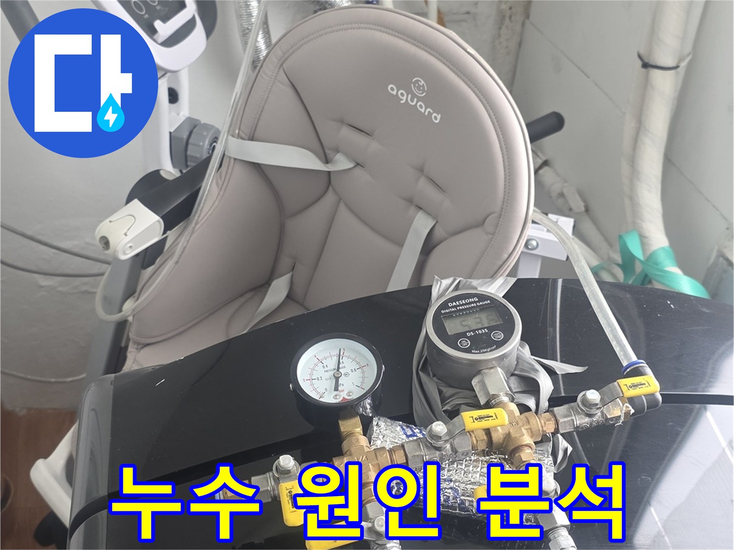 배관-누수-여부를-과학적으로-분석하는-전문-장비-사진