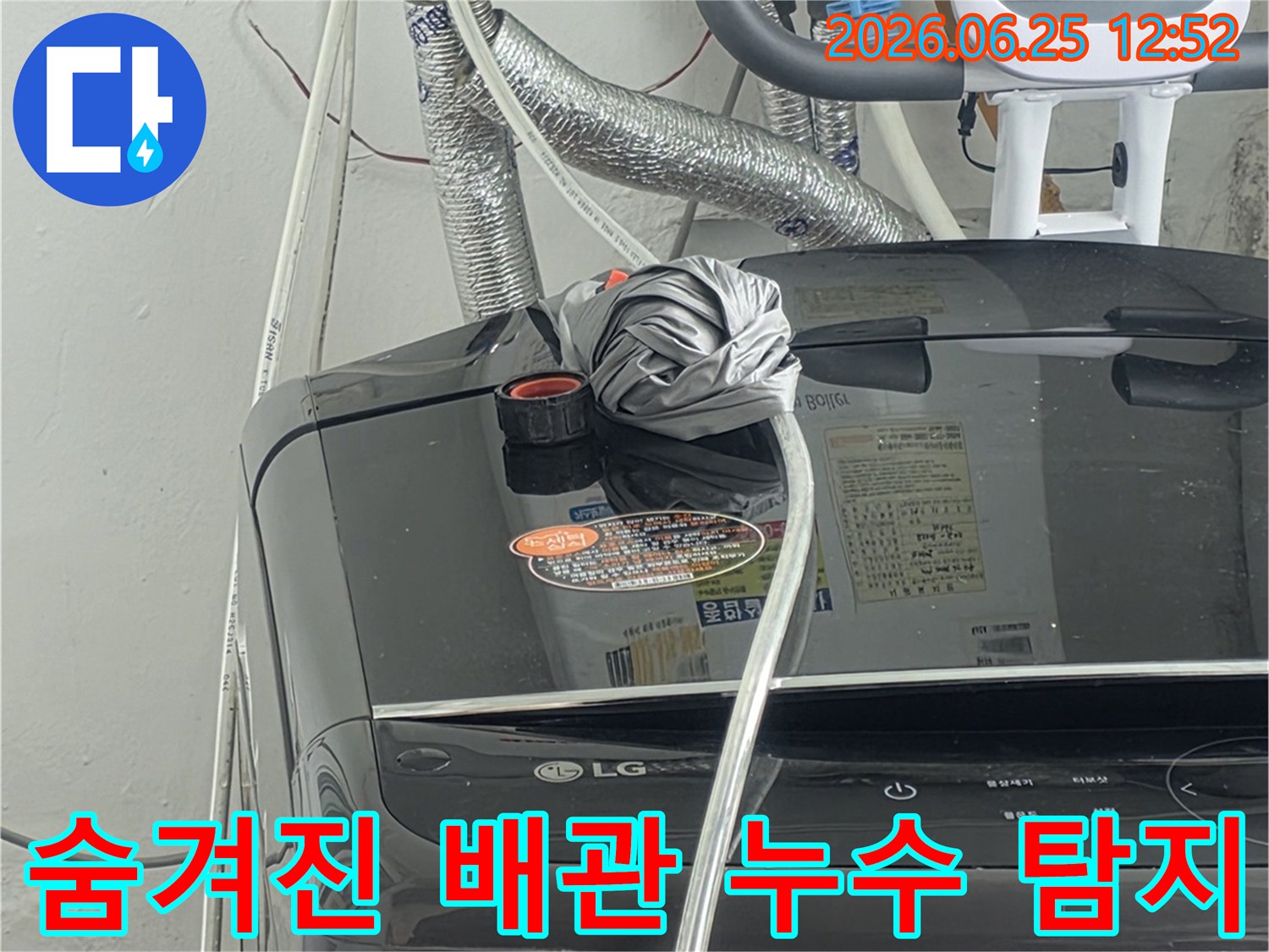 벽면 뒤에-숨겨진 배관에서-누수가-의심되는-지점을-첨단 장비로-탐지하는-장면입니다