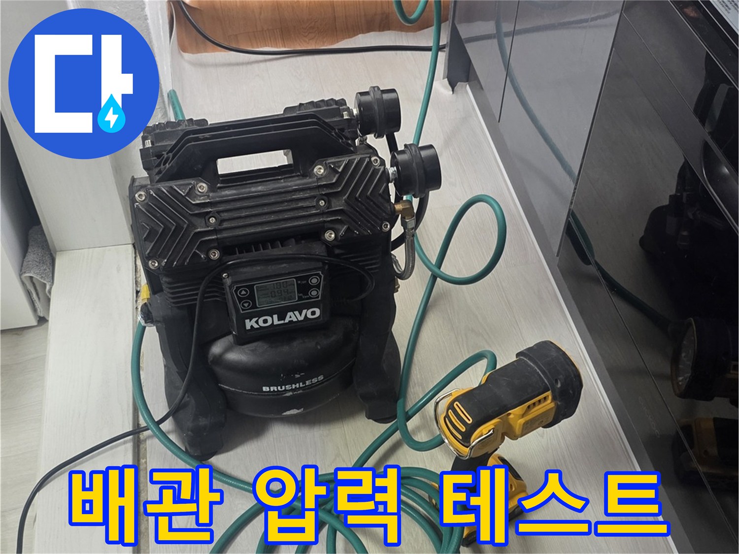 숙련된 엔지니어가-누수 문제를 해결하기 위해-최신 장비를 활용하는 장면입니다.