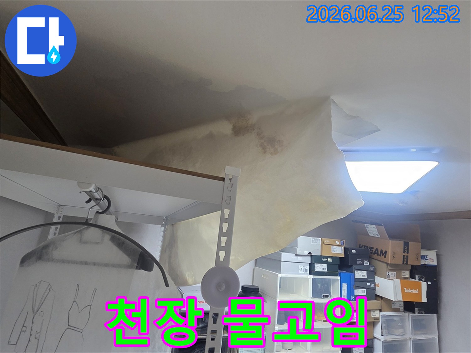 오랜 기간 진행된 누수로 인해-천장 마감재가 훼손된-심각한 상황을 담고 있습니다.