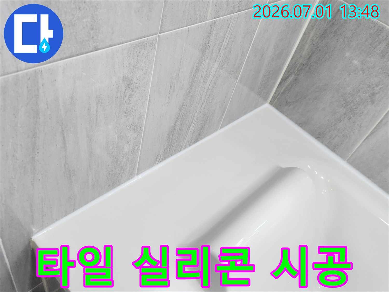 욕실-코킹-불량으로-인한-누수-문제를-해결하고자-전문가가-기존-실리콘을-제거하고-새로운-방수-실리콘으로-재시공한-모습입니다-확실한-방수-성능을-보장합니다