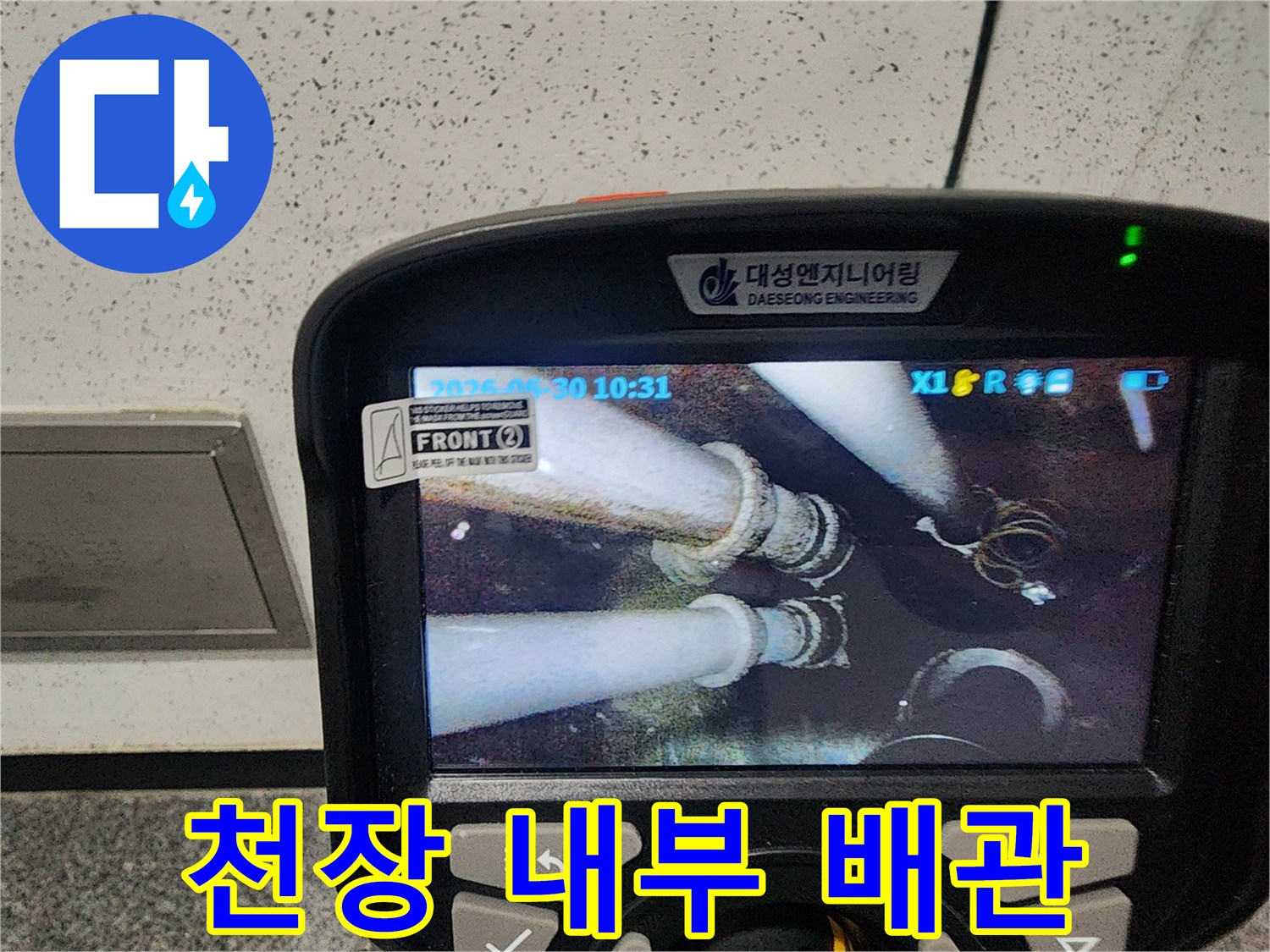 내시경 장비를 활용한 천장 내 매립 배관의 연결부 촬영