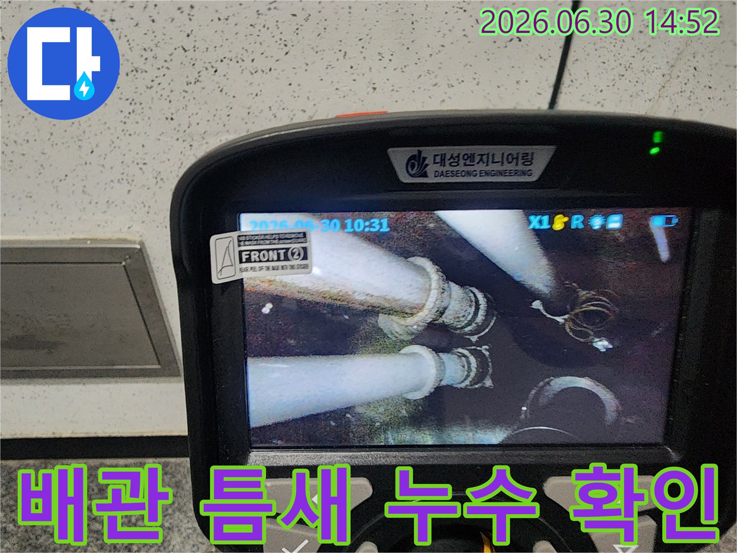 누수 탐지 엔지니어가 내시경 카메라로-아파트 배관 내부의 미세한 틈새에서-물이 새는 현상을 정밀하게 관찰하고 있습니다.