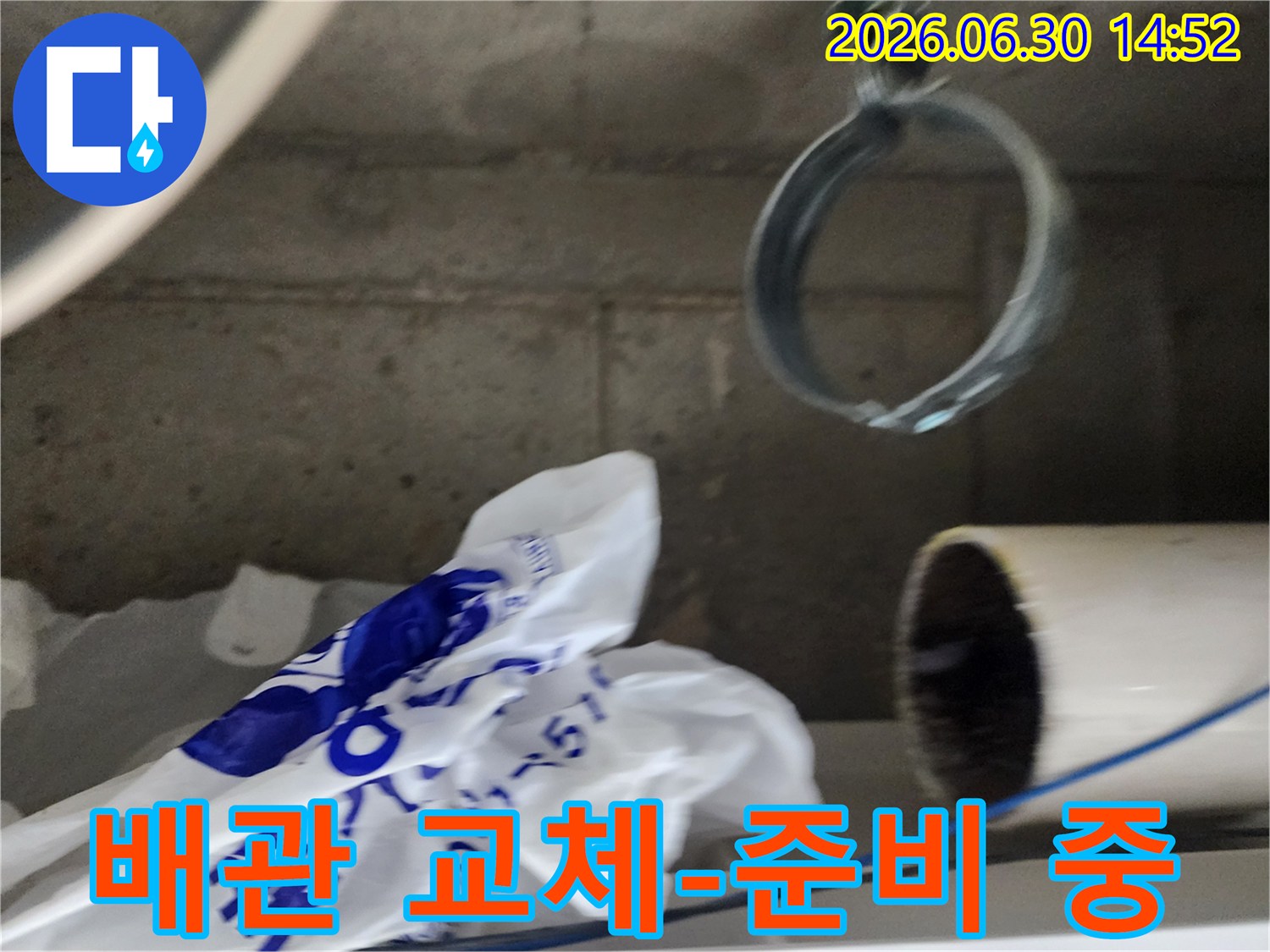 누수된 배관을 새로운 것으로-교체하기 위한 준비 작업을-진행하는 현장 사진입니다.