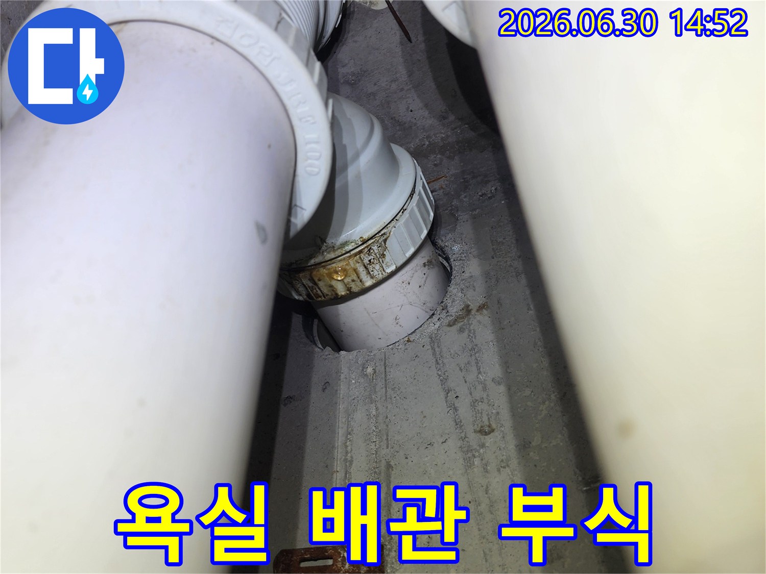 욕실 내부 배관의-이음새 부위에서 발견된-부식으로 인한-누수 현상