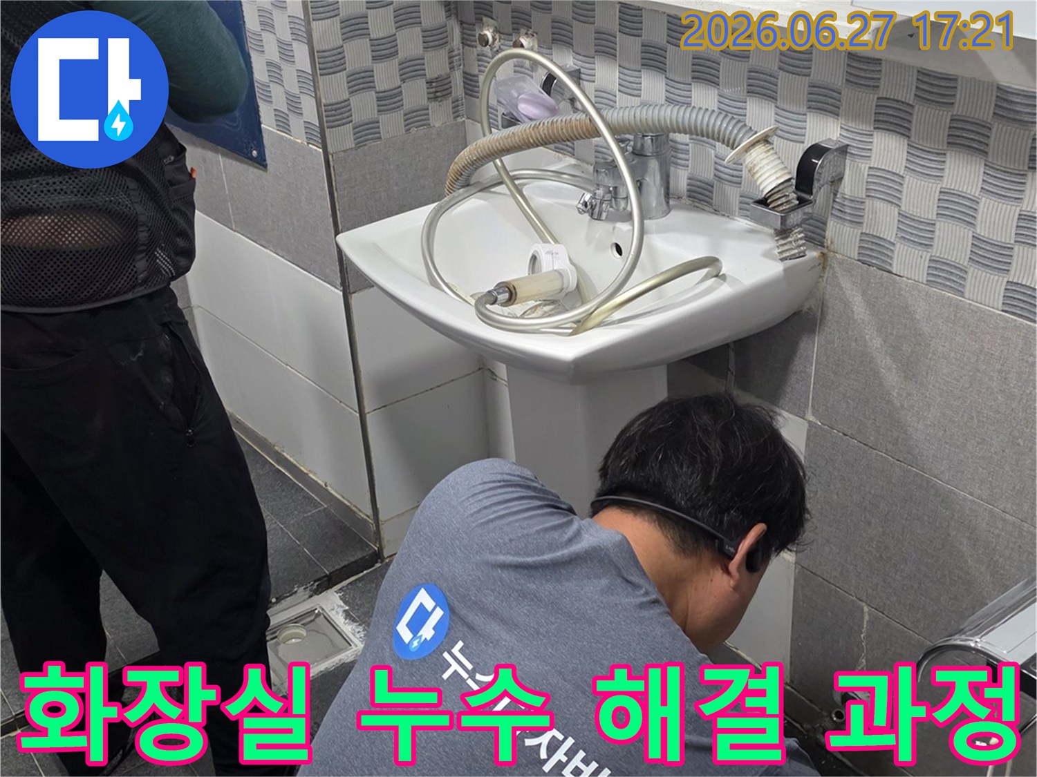누수 전문 엔지니어가- 인천 서구 아파트 화장실의- 세면대 배관 누수 문제를- 완벽하게 해결하기 위해- 꼼꼼하게 점검하고 있습니다.