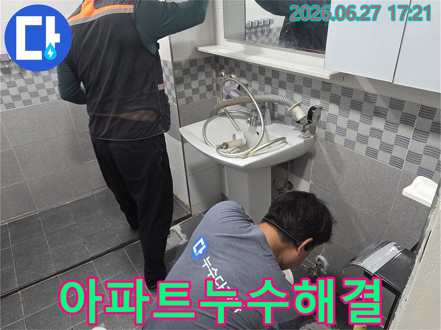 아파트-욕실-배관-누수로-인한-문제를-해결하기-위해-전문-기술자가-보수-작업을-진행하고-있습니다.