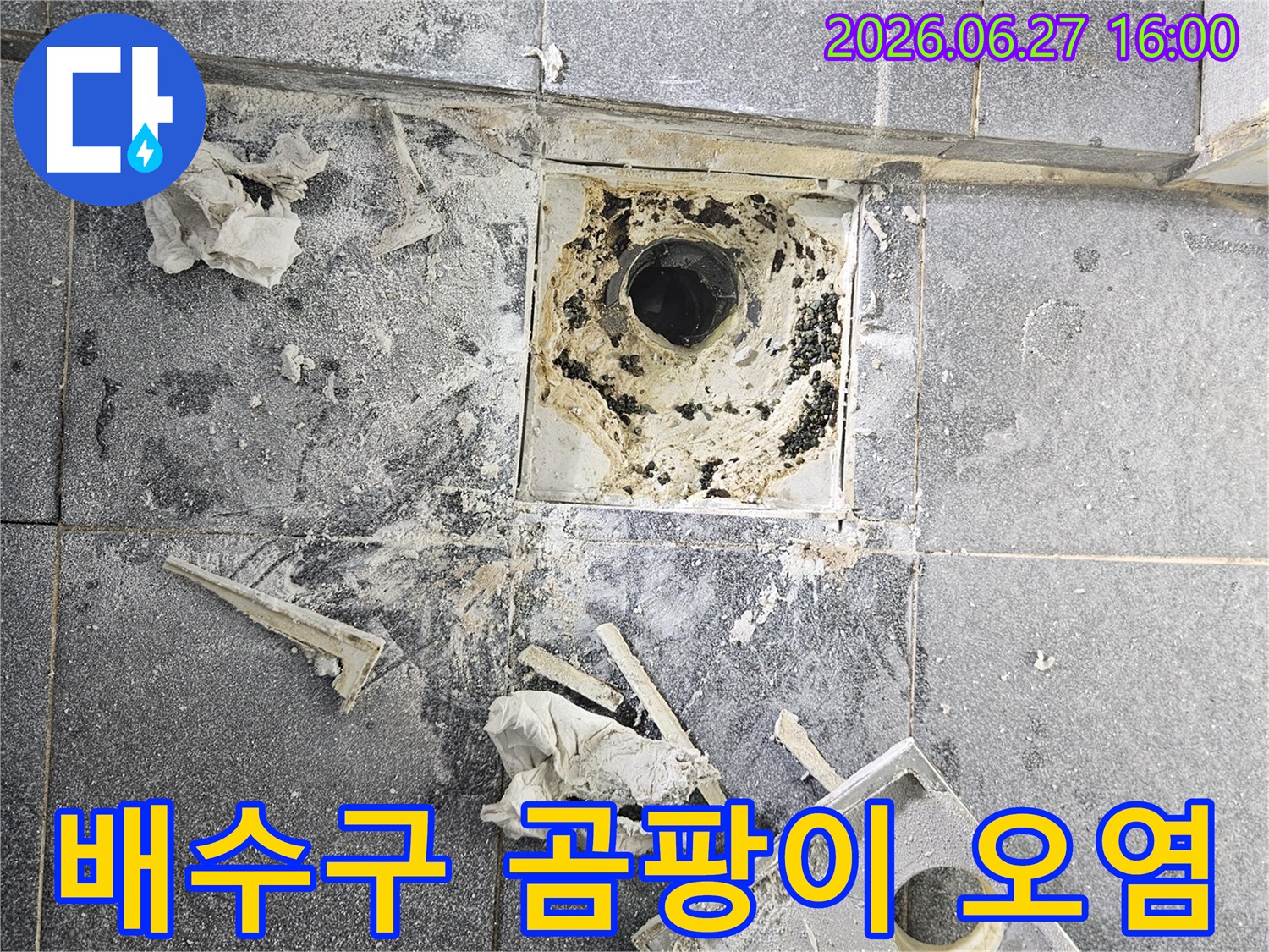 아파트 욕실 배수구 주변에-발생한 곰팡이와-오염물의 상태를-보여주는 사진입니다