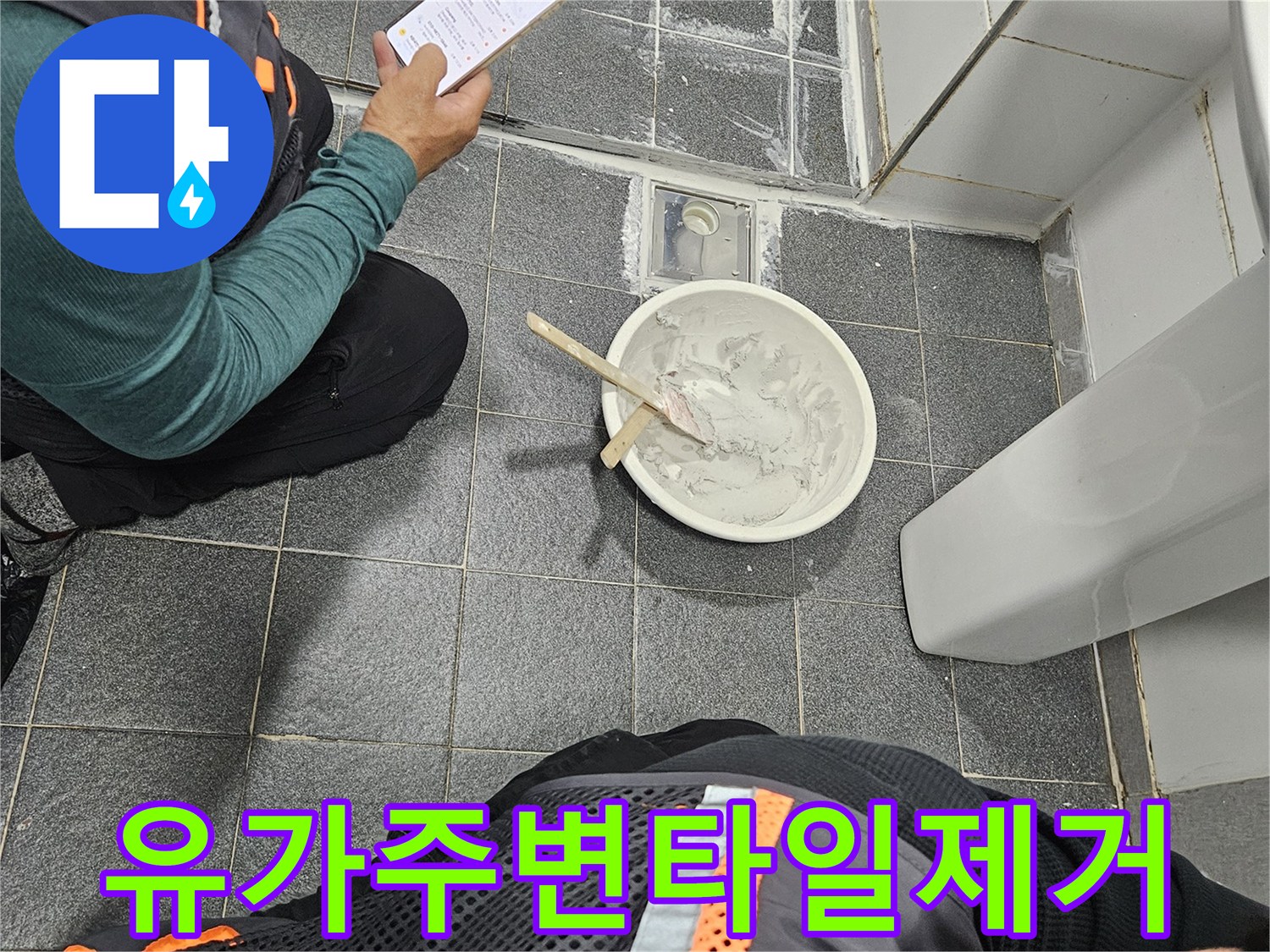 욕실-배수구-주변-백시멘트-제거-및-내부-점검