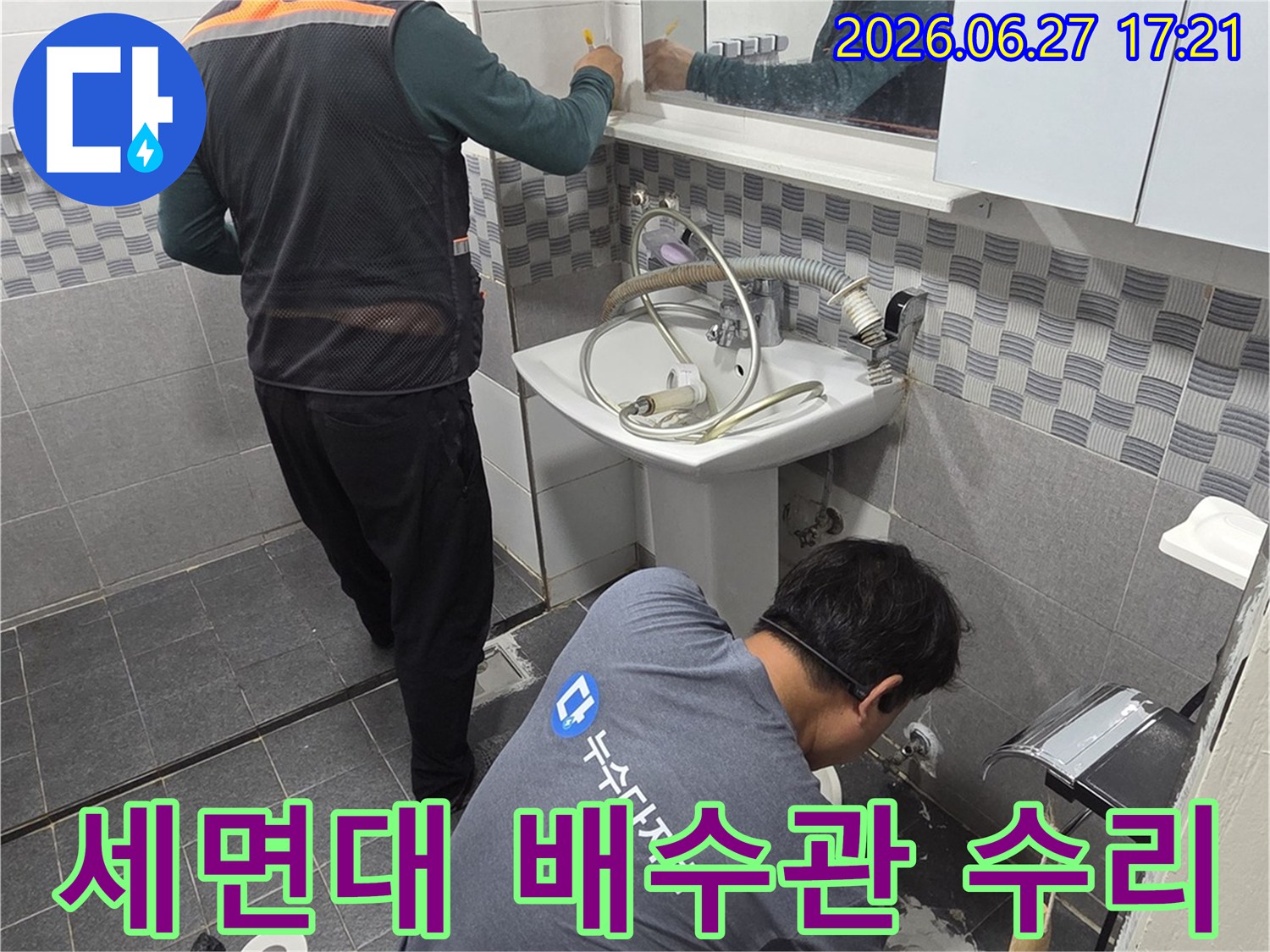 전문 기술자가-인천 가정동 아파트 욕실에서-세면대 배수관의 누수 지점을 확인하고-수리 작업을 준비하고 있습니다