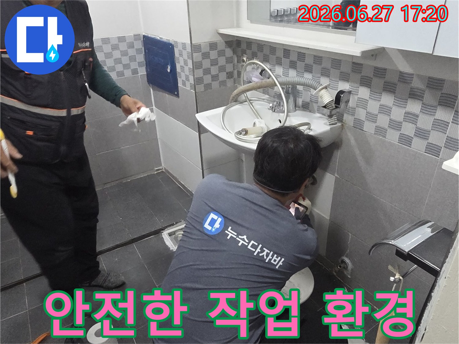 화장실 누수 현장에서-고객님의 안전과 편의를 위해-깨끗하고 안전하게-작업 환경을 조성하는 전문가의 모습
