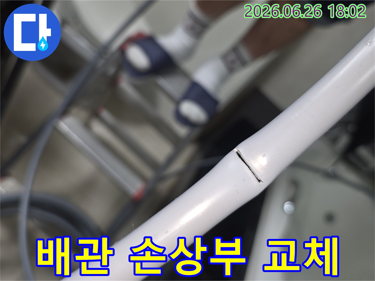 누수 전문 엔지니어가-손상된 배관을-새로운 것으로-교체하기 위해-준비하고 있습니다
