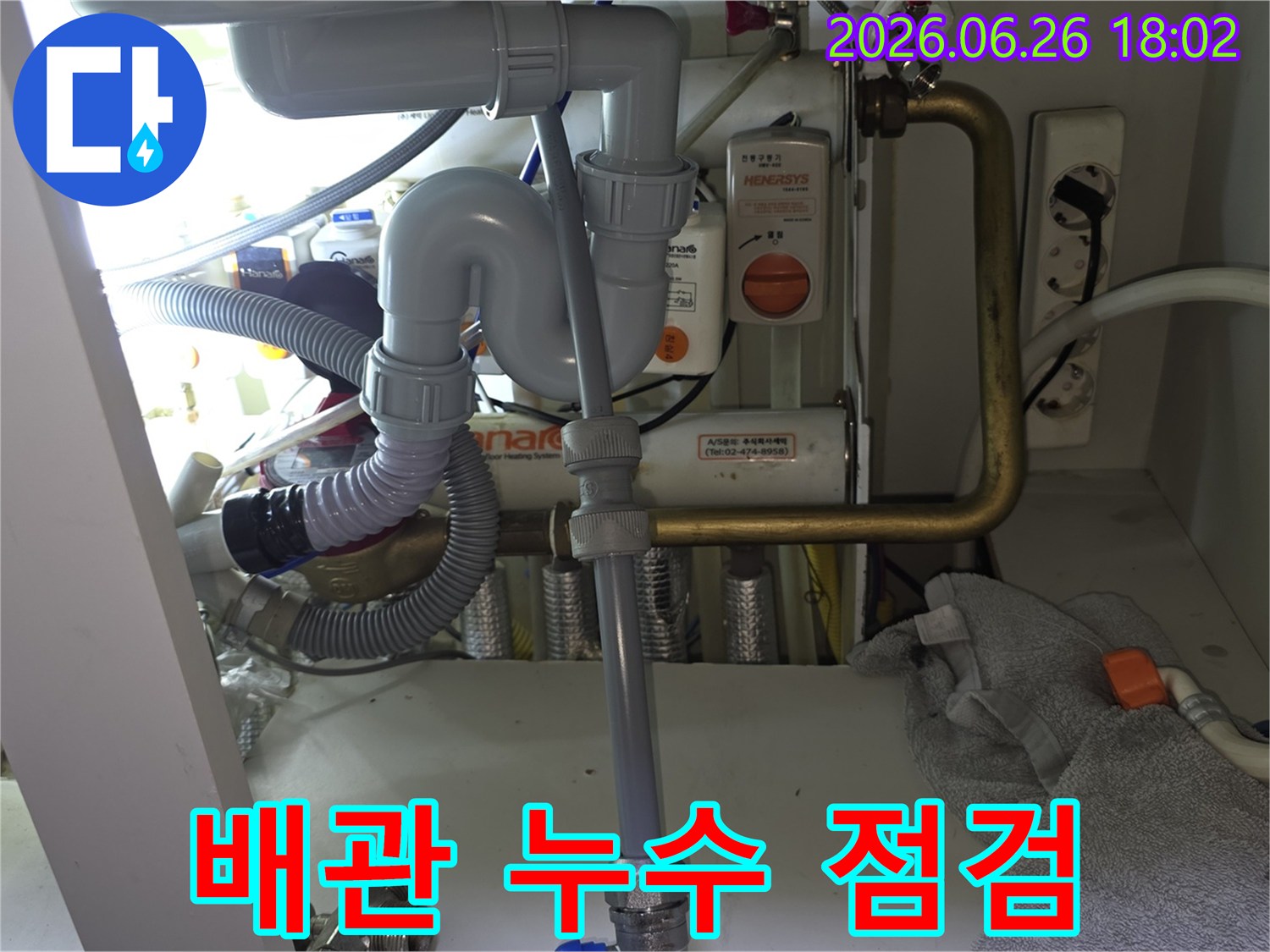 싱크대 하부의 복잡한 배관 시스템에서-누수 지점을 찾아내기 위한-정밀 점검 과정을 보여줍니다.