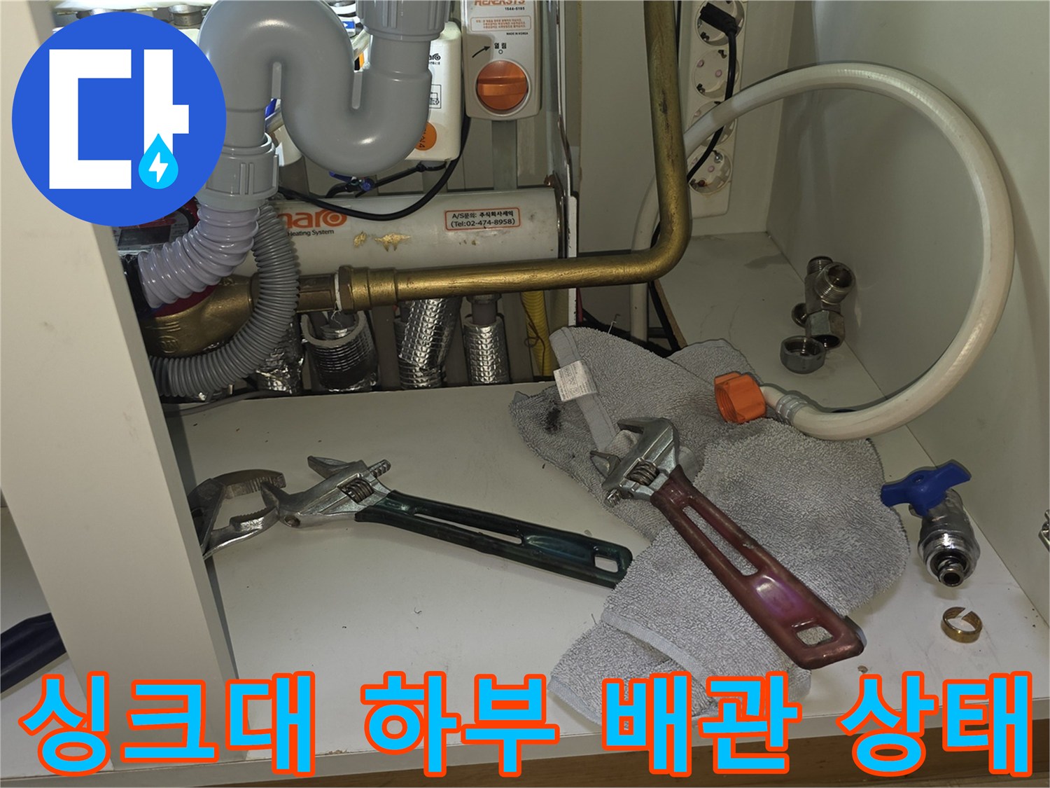 일산서구-싱크대-하부장-내부-배관-및-공구-현장