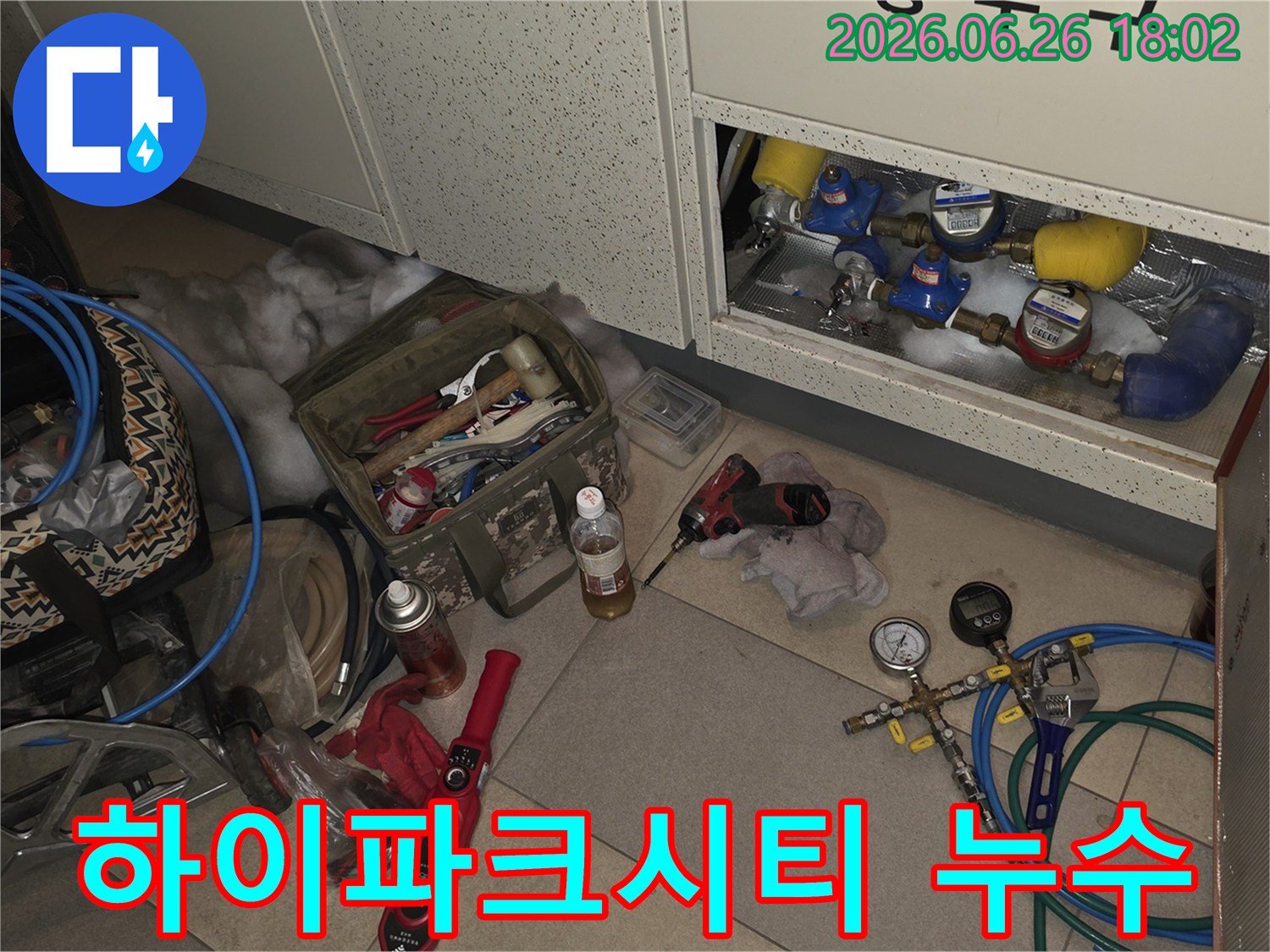 일산서구-하이파크시티-아파트-누수-현장에서-전문-장비들을-활용하여-수도계량기를-점검하는-모습입니다.