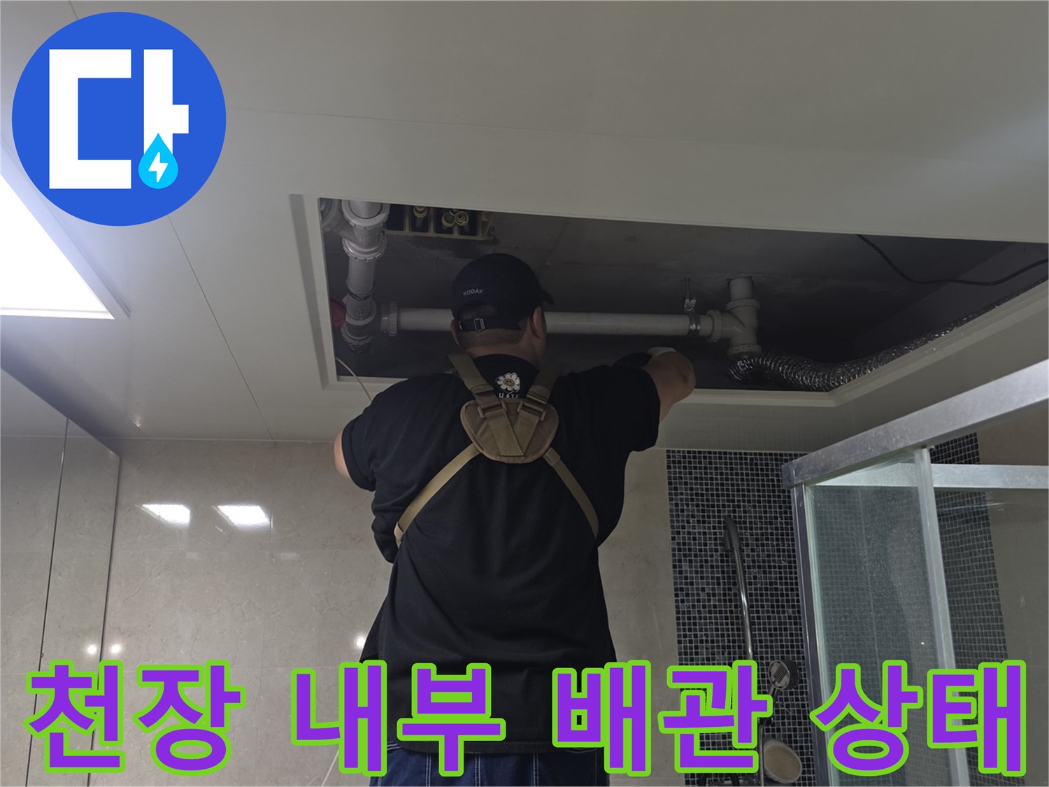 점검구 내부-흰색 배관-누수 지점 탐색