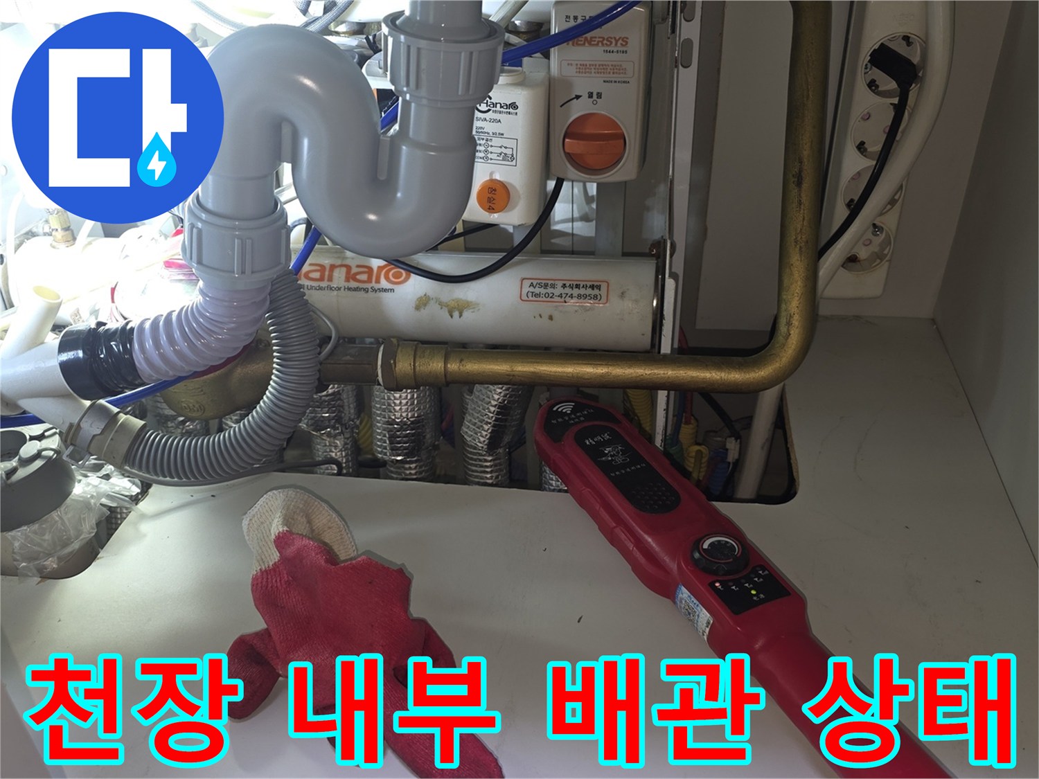 점검구 안쪽의-복잡한 급수 및-배수 관로 구조