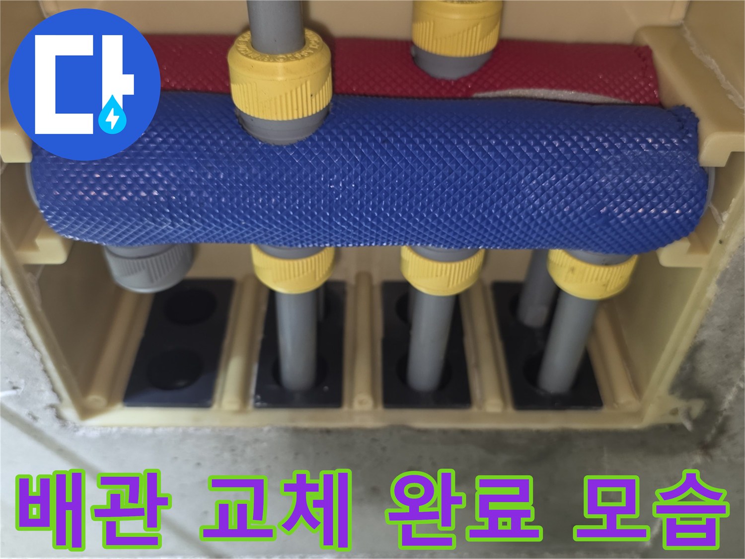 천장 내부의 보수된 배관과 노란색 연결 부속 상세