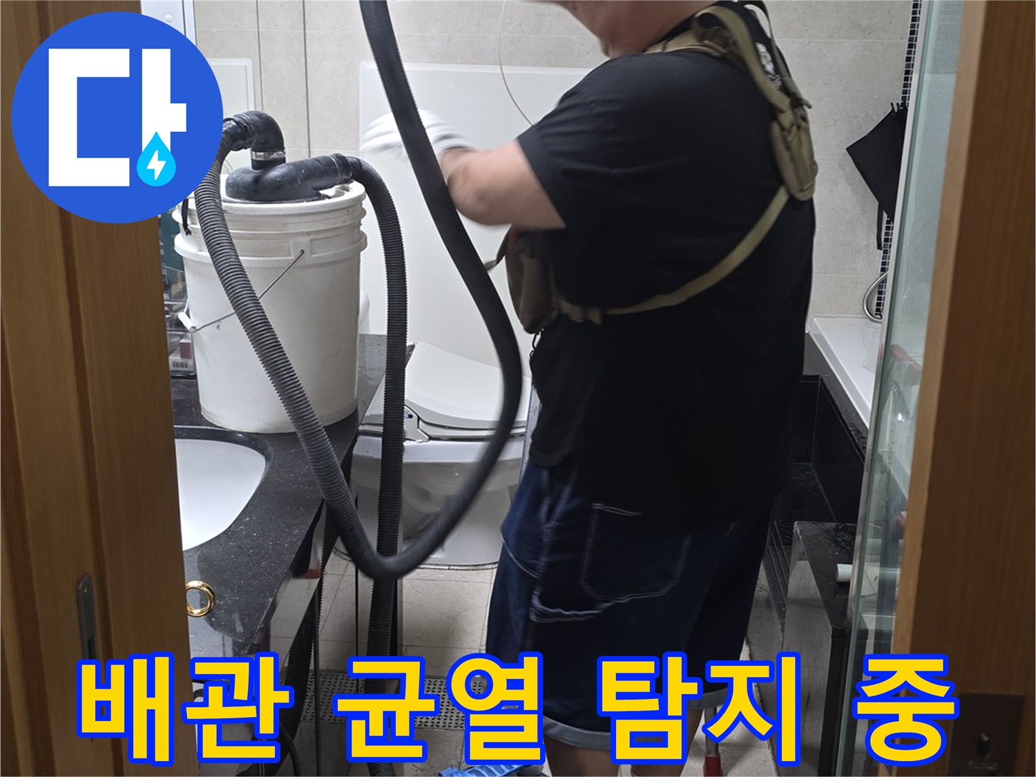 화장실 천장 내부-누수 지점 확인을 위한 배관 점검