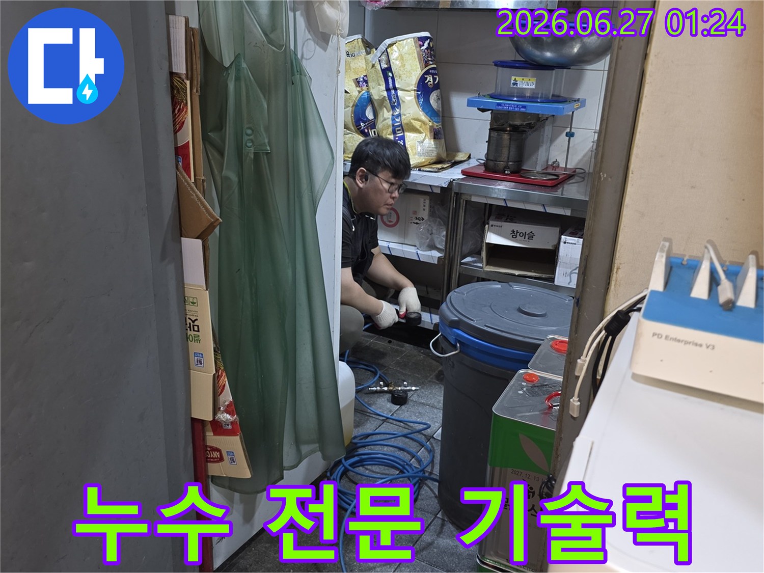 누수 전문 엔지니어가-현장에서-자신의 전문 기술력을 발휘하여-누수 지점을 찾고 있습니다
