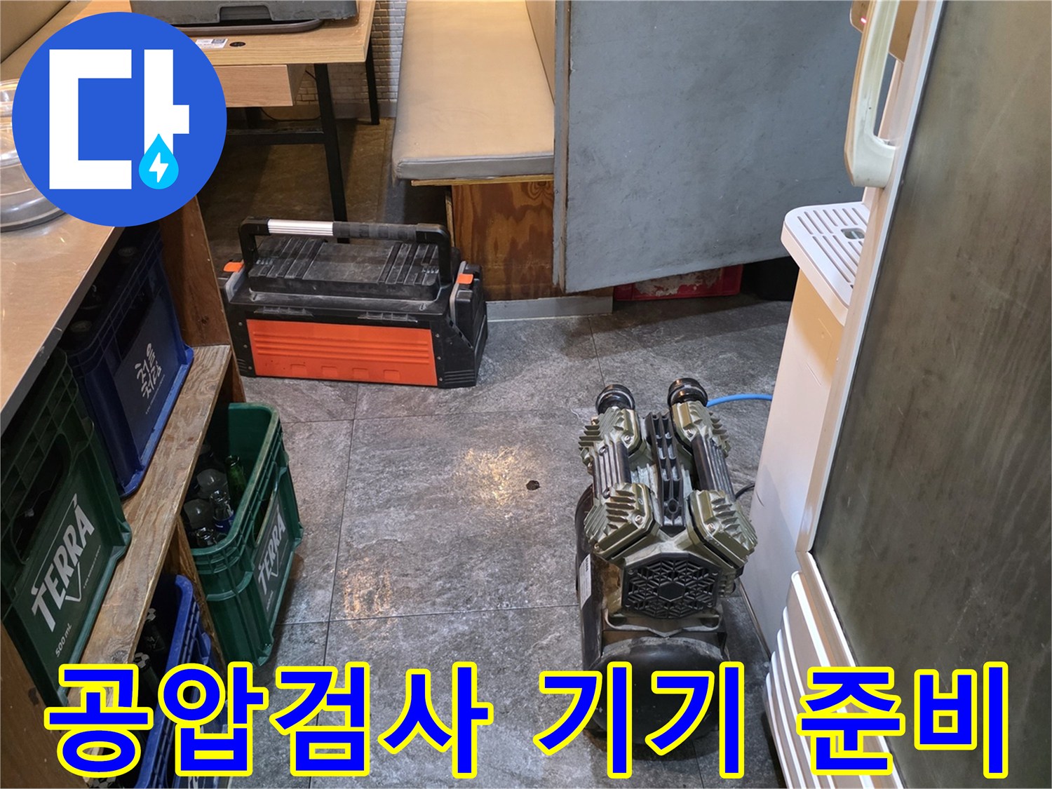 누수 탐지 작업을 위해-공압 검사 기기가-현장에 준비된 모습