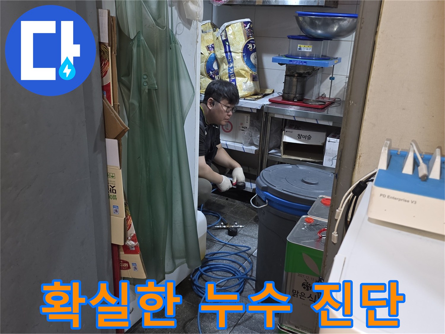 숙련된 엔지니어가-누수 현장에서-정확한 진단을 위해-집중하고 있습니다