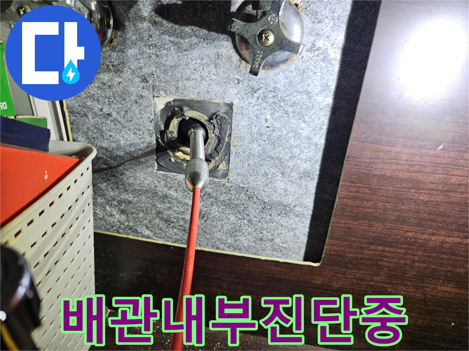 벽면-배수구-틈새-내시경-장비-투입-모습