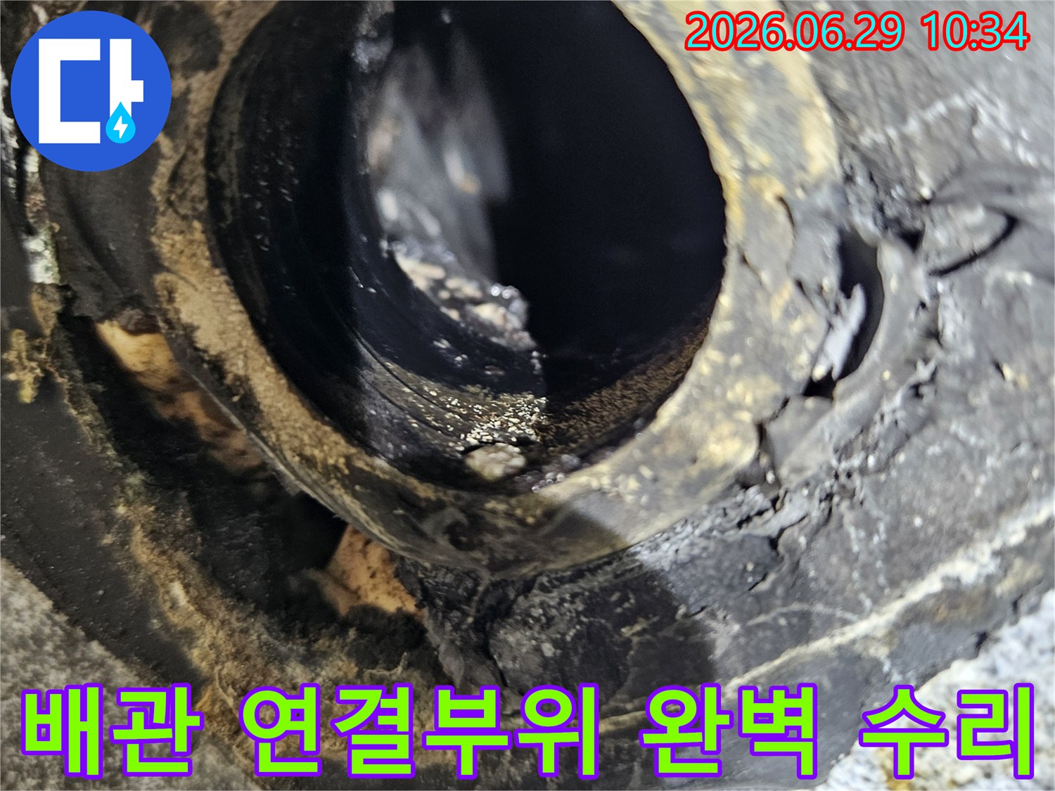 중계동 아파트 베란다에서-누수 원인으로 지목된-심하게 부식된 배관 연결부위를-완벽하게 수리한 후의 모습입니다.