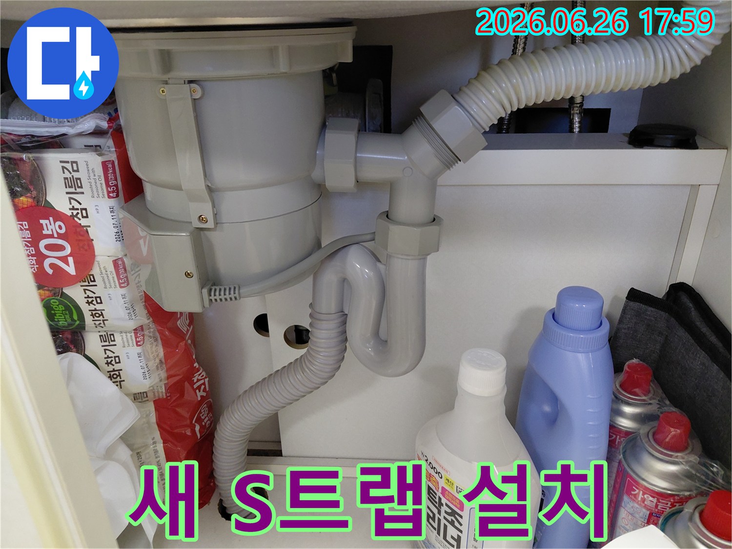 누수와 악취를-방지하기 위해-싱크대 하부 배관의-S트랩을-새로운 제품으로-교체한 후의-모습입니다.