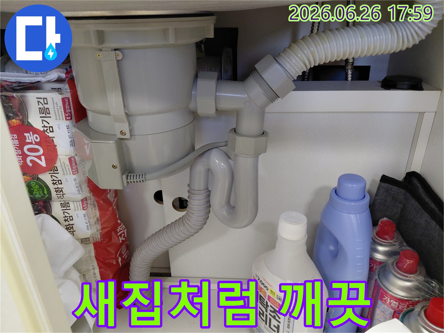 싱크대 하부의-S트랩을-새로운 제품으로-교체하여-마치 새집처럼-깨끗한 배관을-만든-모습입니다.