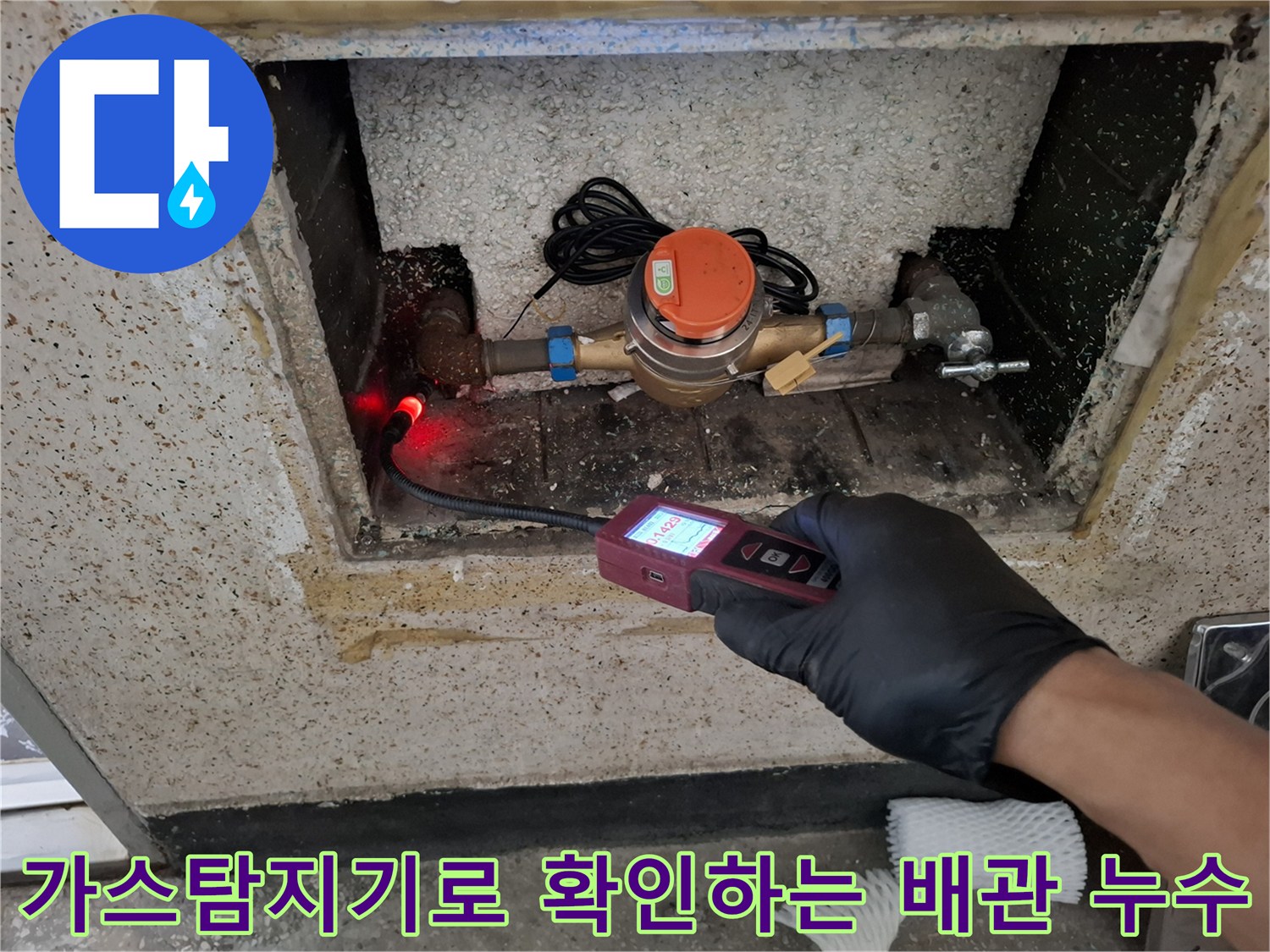 가스 탐지기를 사용하여 배관 연결 부위의 미세한 가스 누출을 추적하는 모습입니다.