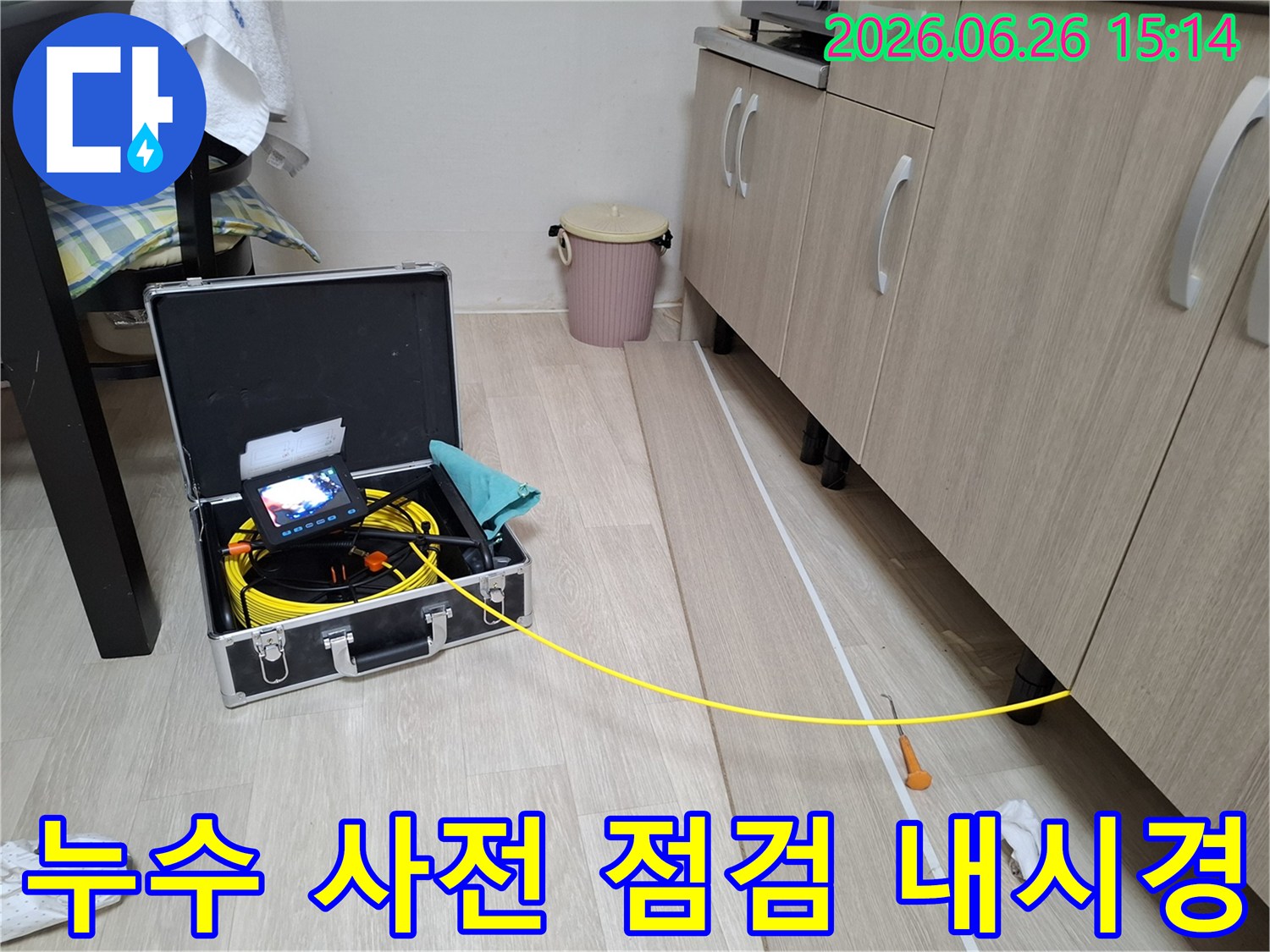 누수 공사 전-꼼꼼한 사전 점검을 위해-배관 내시경 장비를-준비하는 모습