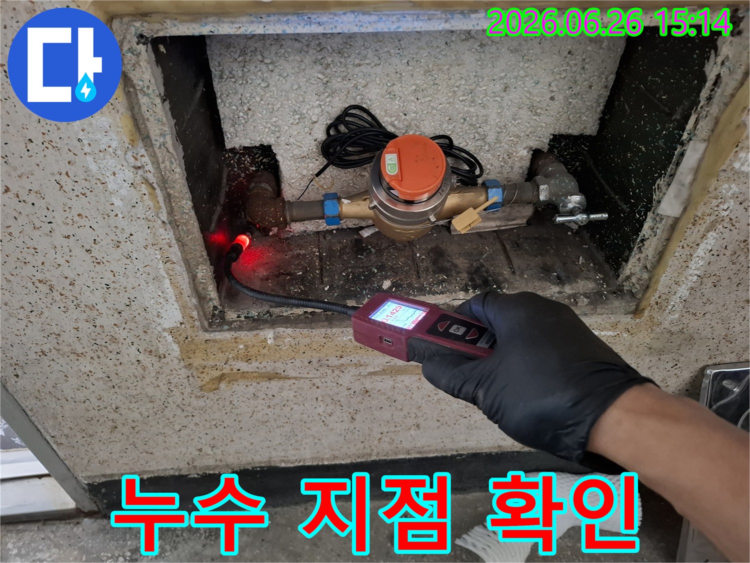 전문가가-누수-탐지-장비로-수도-계량기-주변에서-들리는-물-새는-소리를-확인하여-누수-지점을-찾아내는-모습입니다.