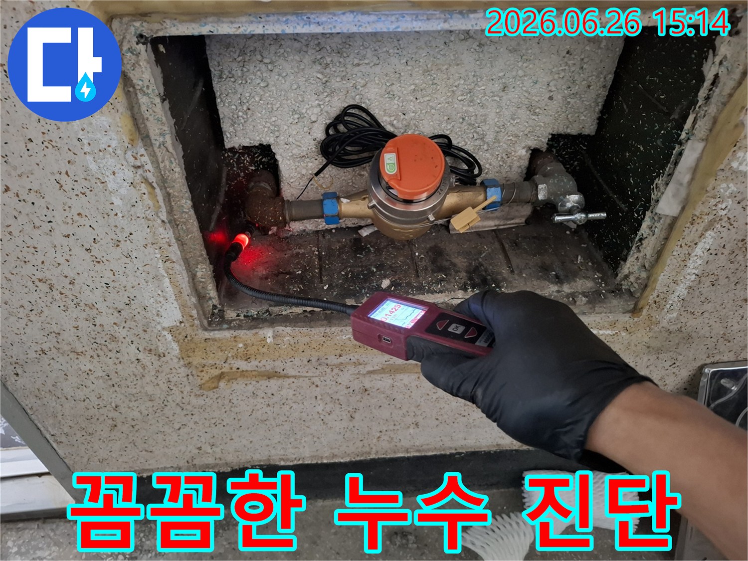 전문가가-누수-탐지-장비로-수도-계량기-주변의-배관-누수를-꼼꼼하게-진단하여-고객에게-안심을-드리는-모습입니다.
