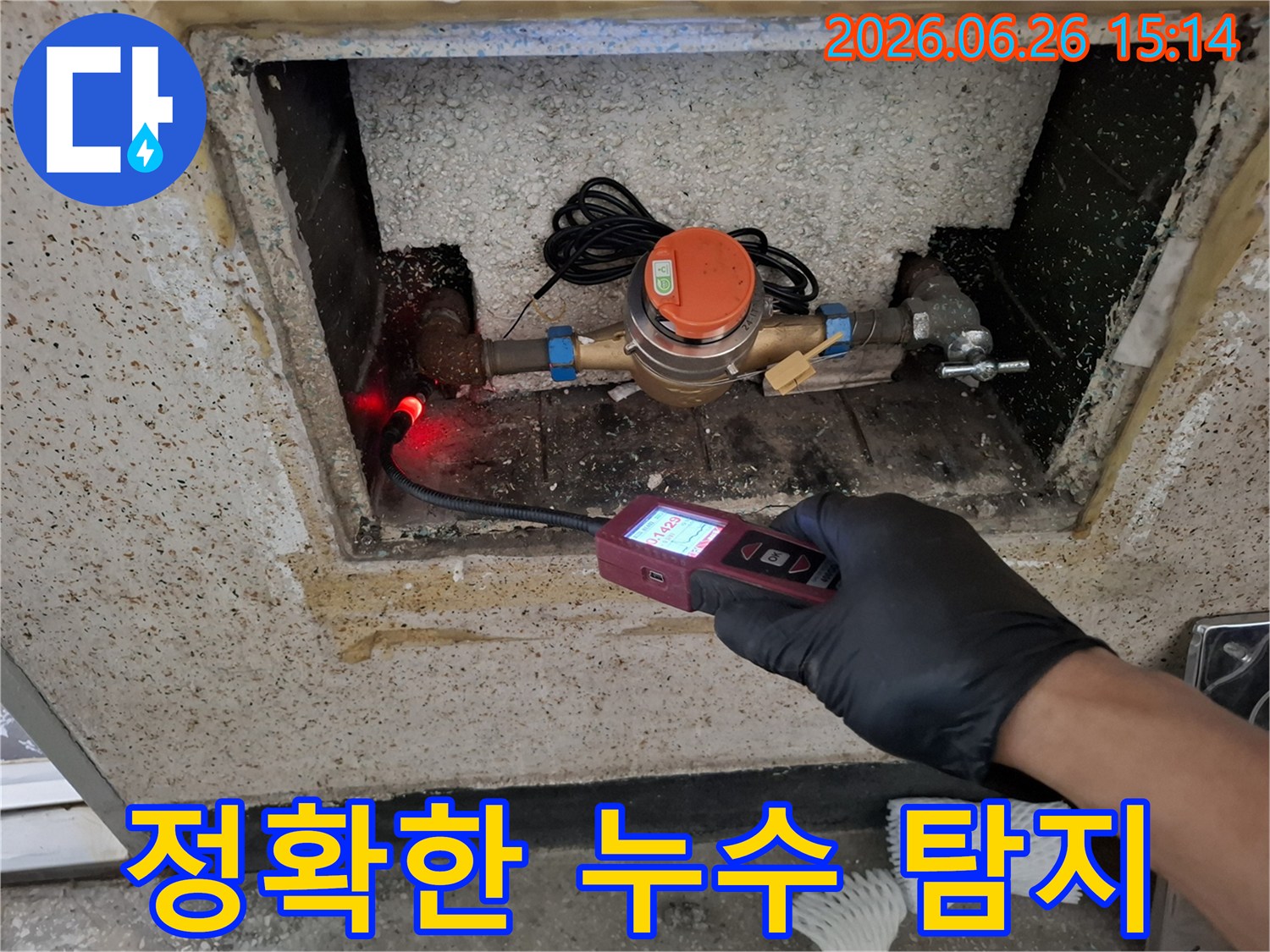 전문가가-누수-탐지-장비로-수도-계량기-주변의-정확한-누수-지점을-탐지하여-불필요한-공사를-방지하는-모습입니다.