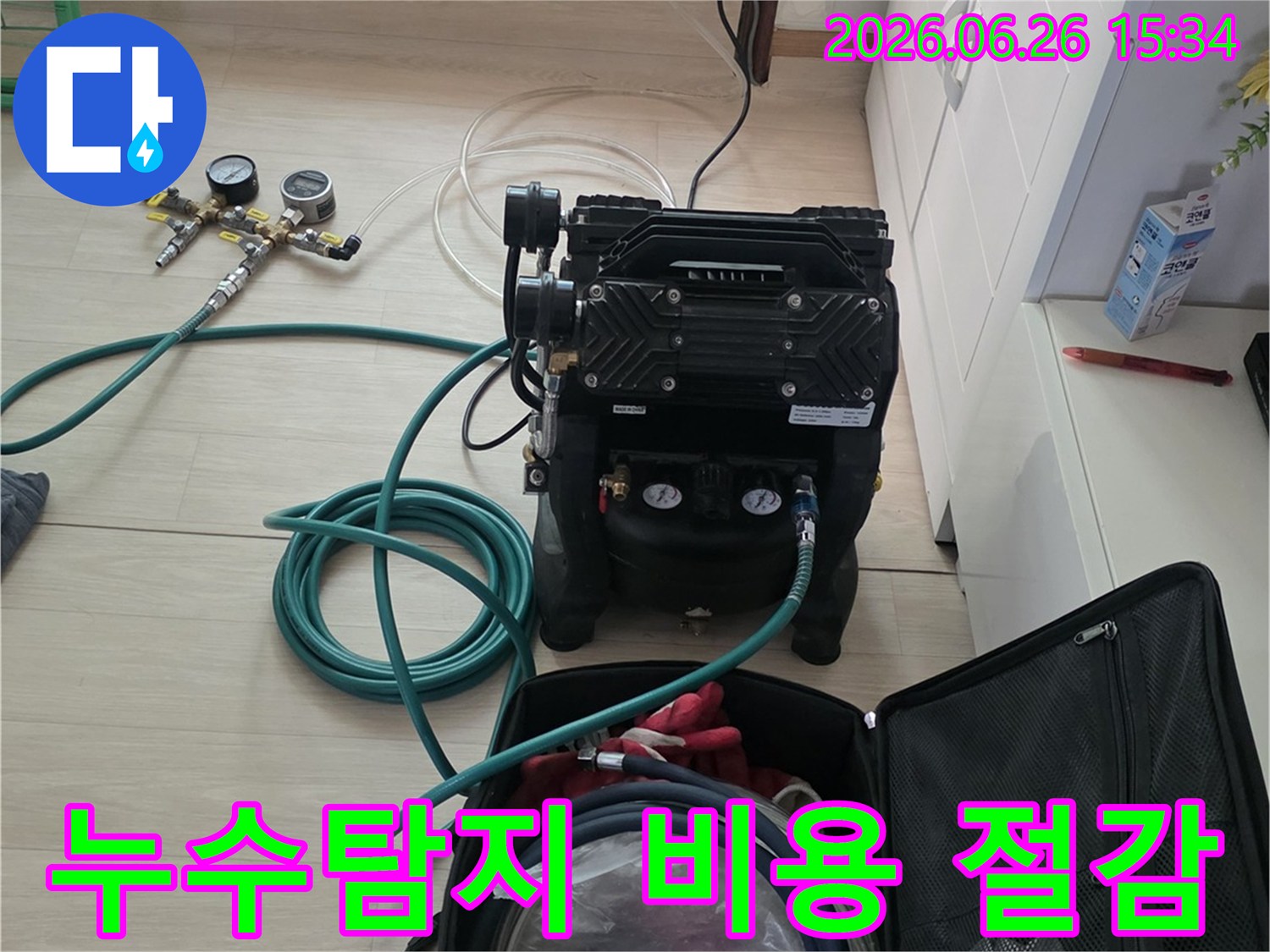 누수-탐지-전문가가-정밀-장비로-누수-지점을-찾아-불필요한-공사-비용을-절감하는-모습입니다