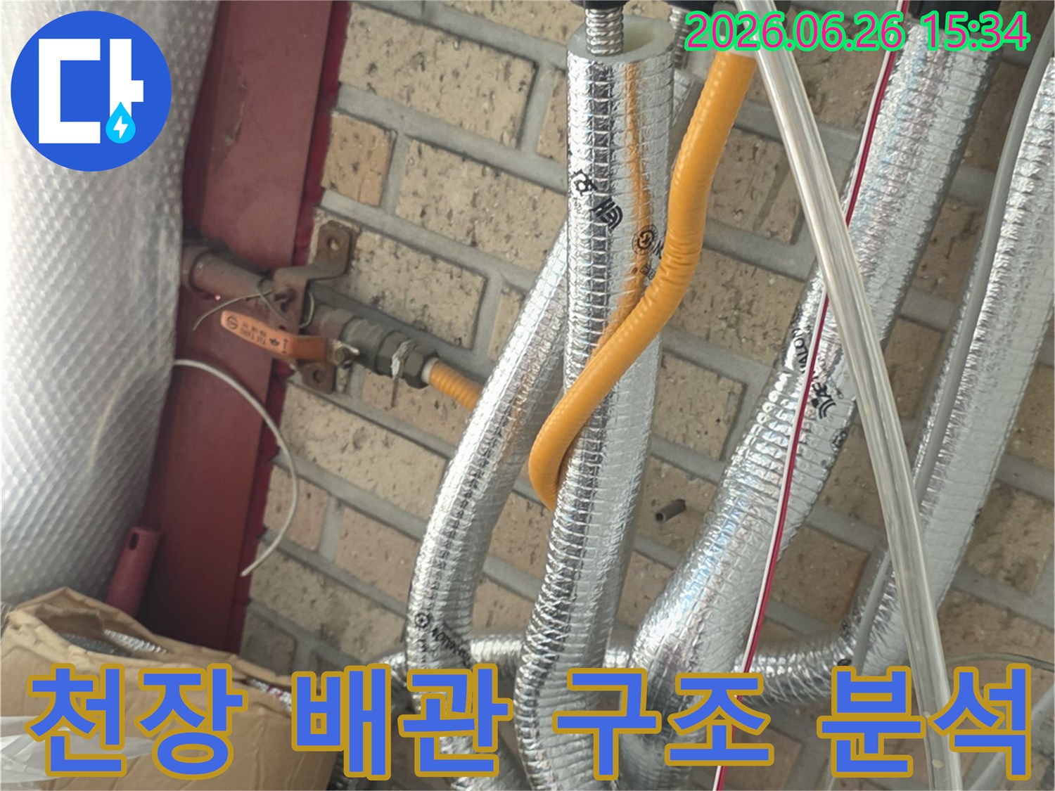 서울-종로구-누수-탐지-현장-복잡한-천장-배관-구조-정밀-분석-작업