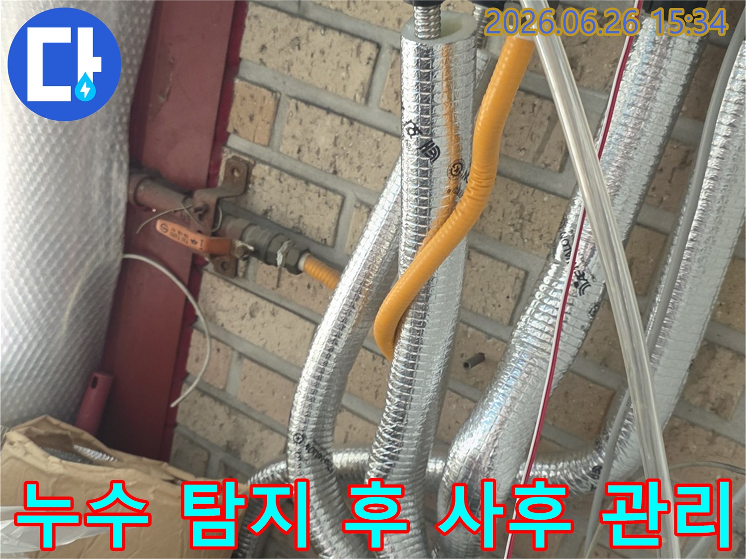 서울-종로구-숭인동-오성아파트-누수-탐지-후-사후-관리-안내-현장-사진