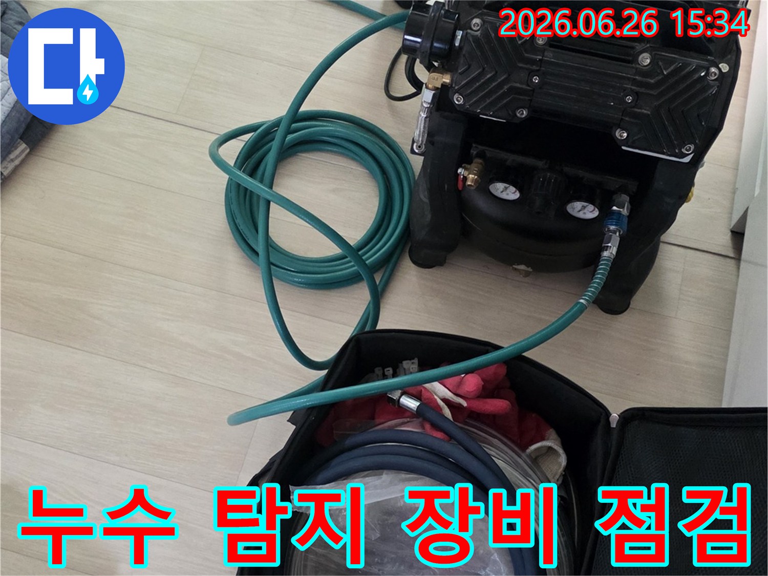 안전하고 정확한 누수 탐지를 위한-장비 세팅 모습