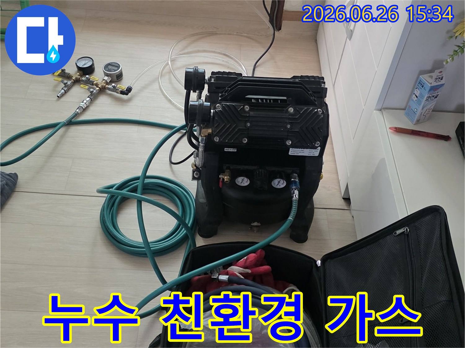 친환경-가스를-사용하여-안전하게-누수-지점을-탐지하는-전문가의-모습입니다