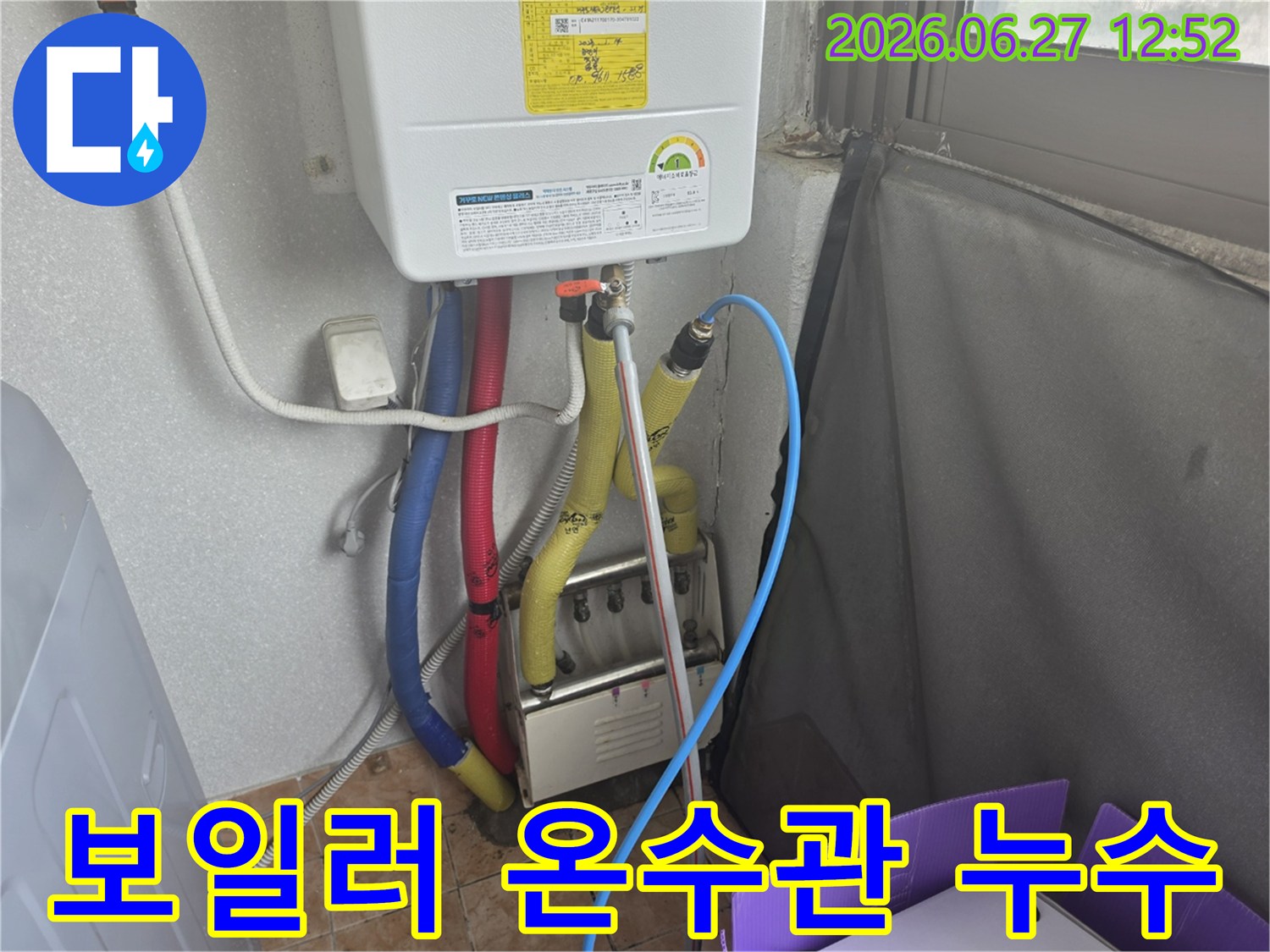 보일러 온수관에서 발생한 누수를-정밀하게 탐지하고 있는 현장 사진입니다