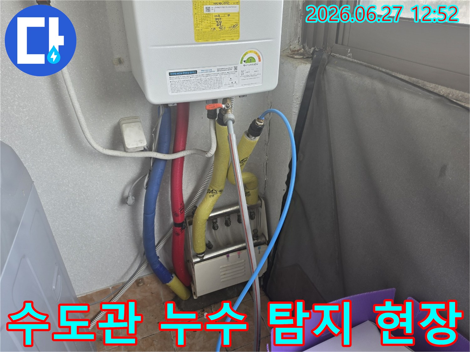 보일러와 연결된 수도관에서 발생한 누수를-정확히 찾아내기 위한 탐지 작업 현장입니다