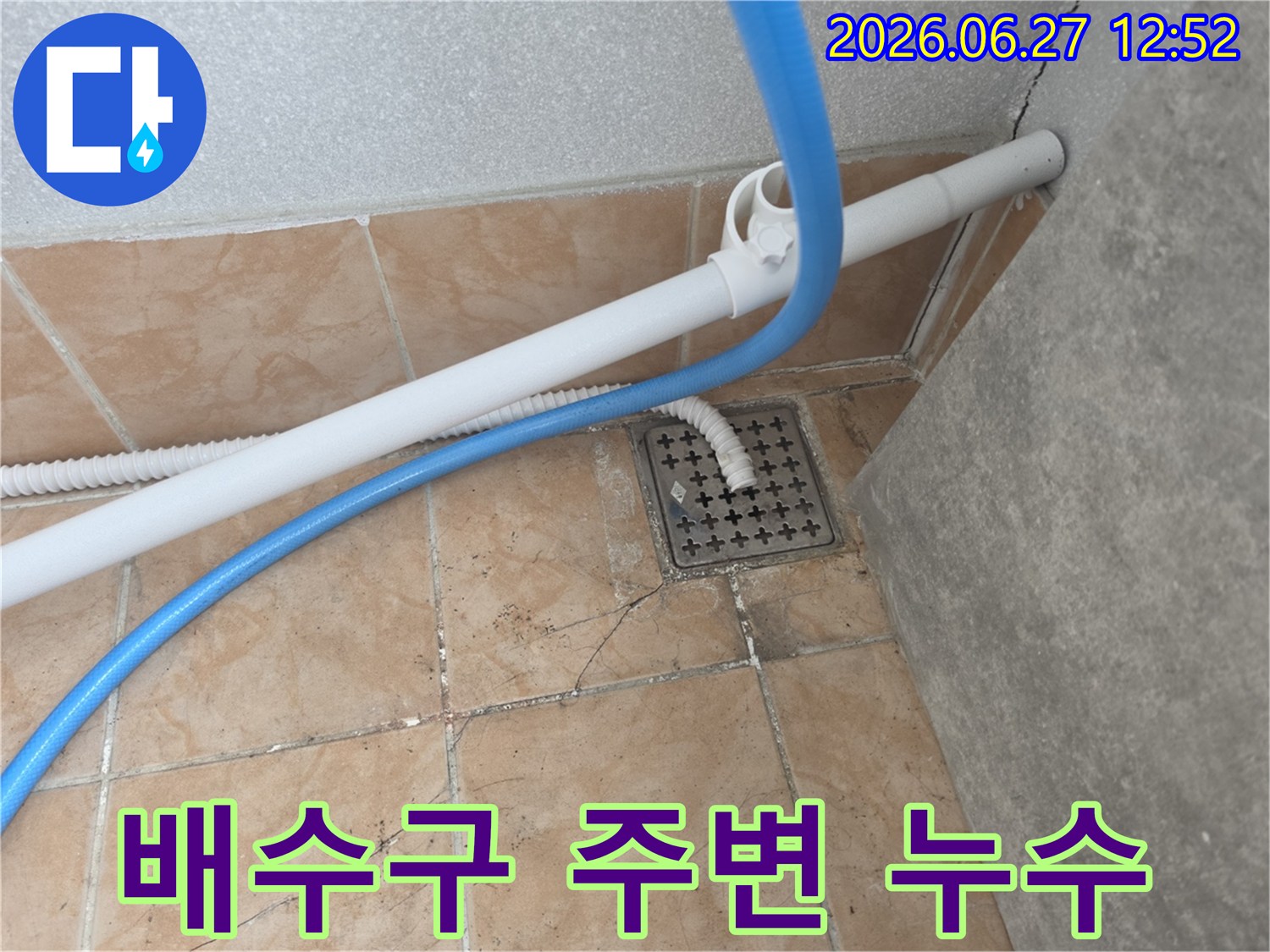 파손된 타일과 배관 주변의 물기-누수 원인을 찾기 위한 초기 단계