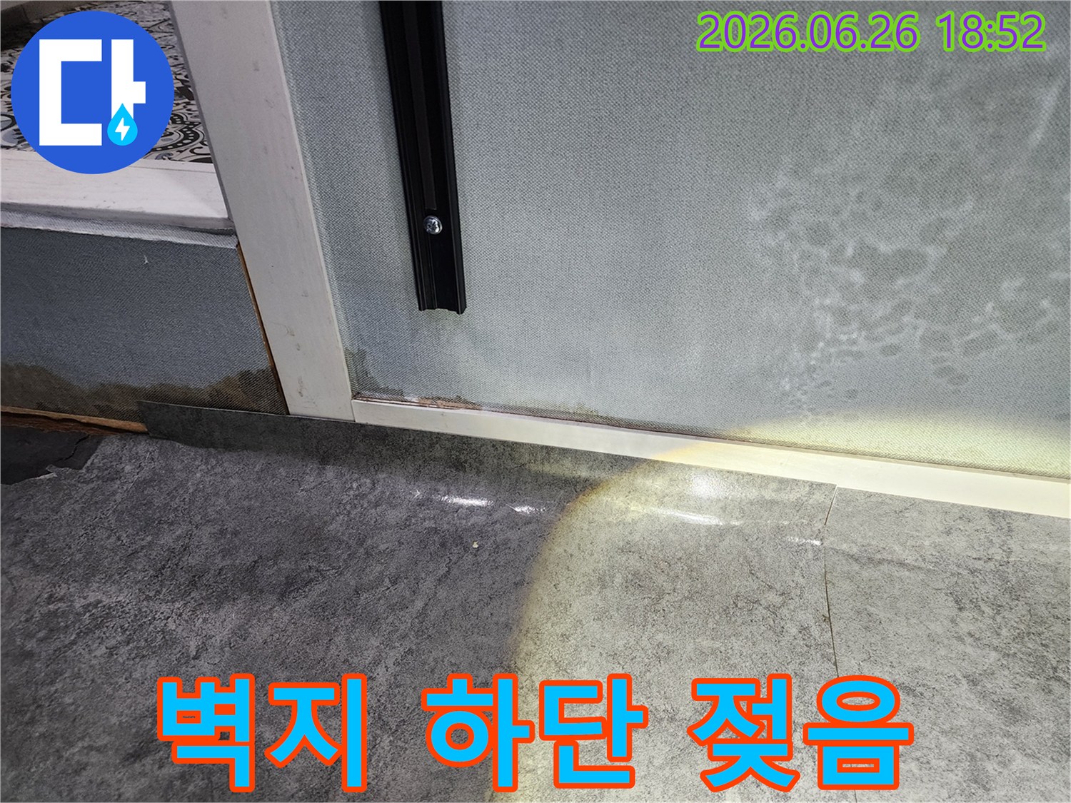 벽면 하단에 물이 스며들어-벽지가 젖고-곰팡이가 피어난-누수 현장의 모습입니다
