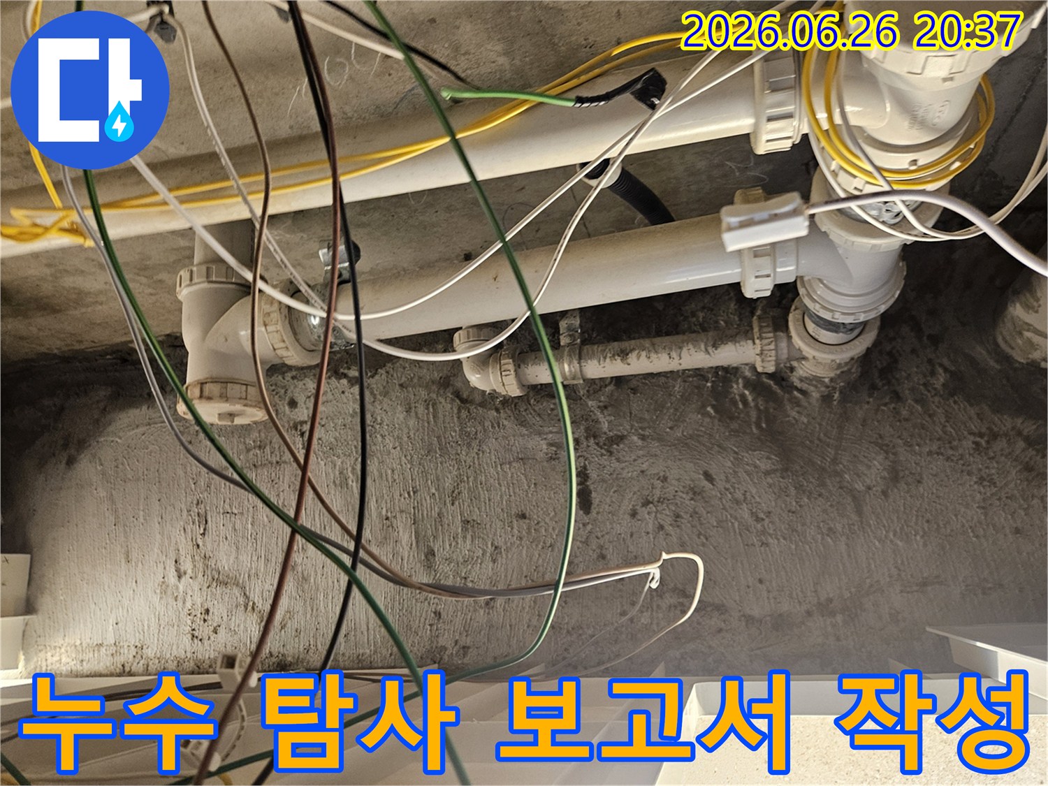누수-탐사-보고서-작성을-위해-현장-배관-상태를-정밀하게-기록하는-과정