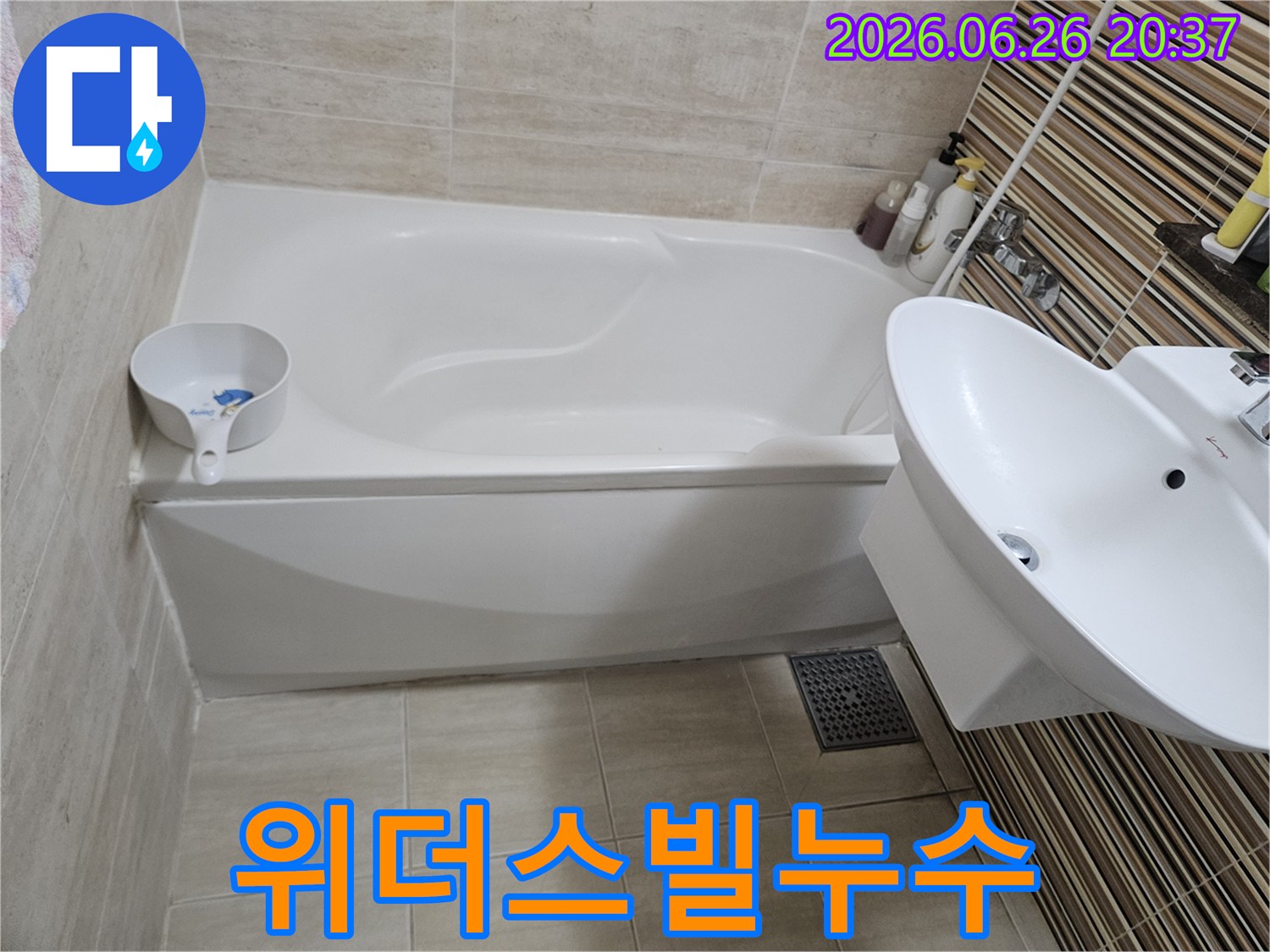 누수-탐지-장비로-숨겨진-누수를-찾아내고-완벽히-수리한-사진