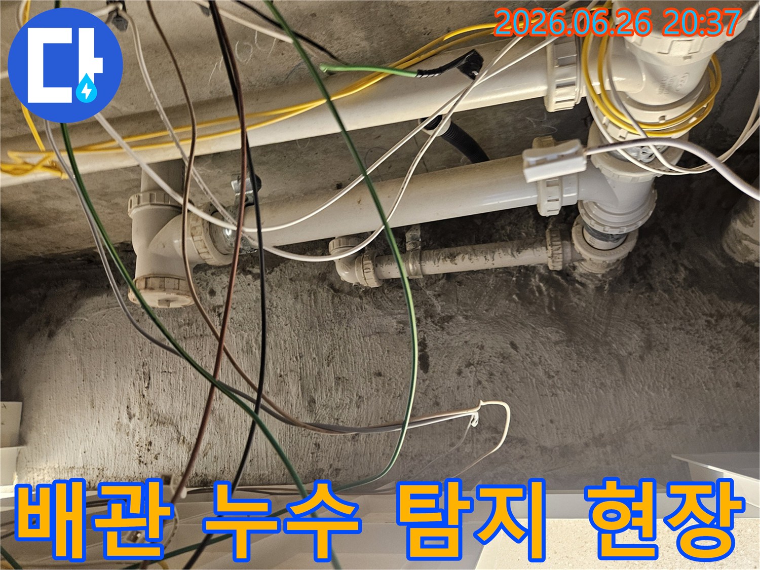 복잡하게-얽힌-배관과-전선-사이에서-누수-지점을-찾는-과정
