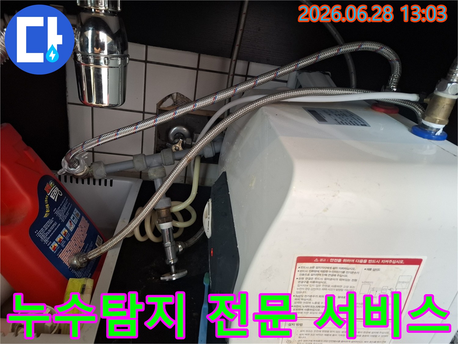 누수-탐지-전문가가-온수기-배관-연결부를-정밀하게-점검하여-정확하고-신뢰할-수-있는-서비스를-제공하는-모습입니다.